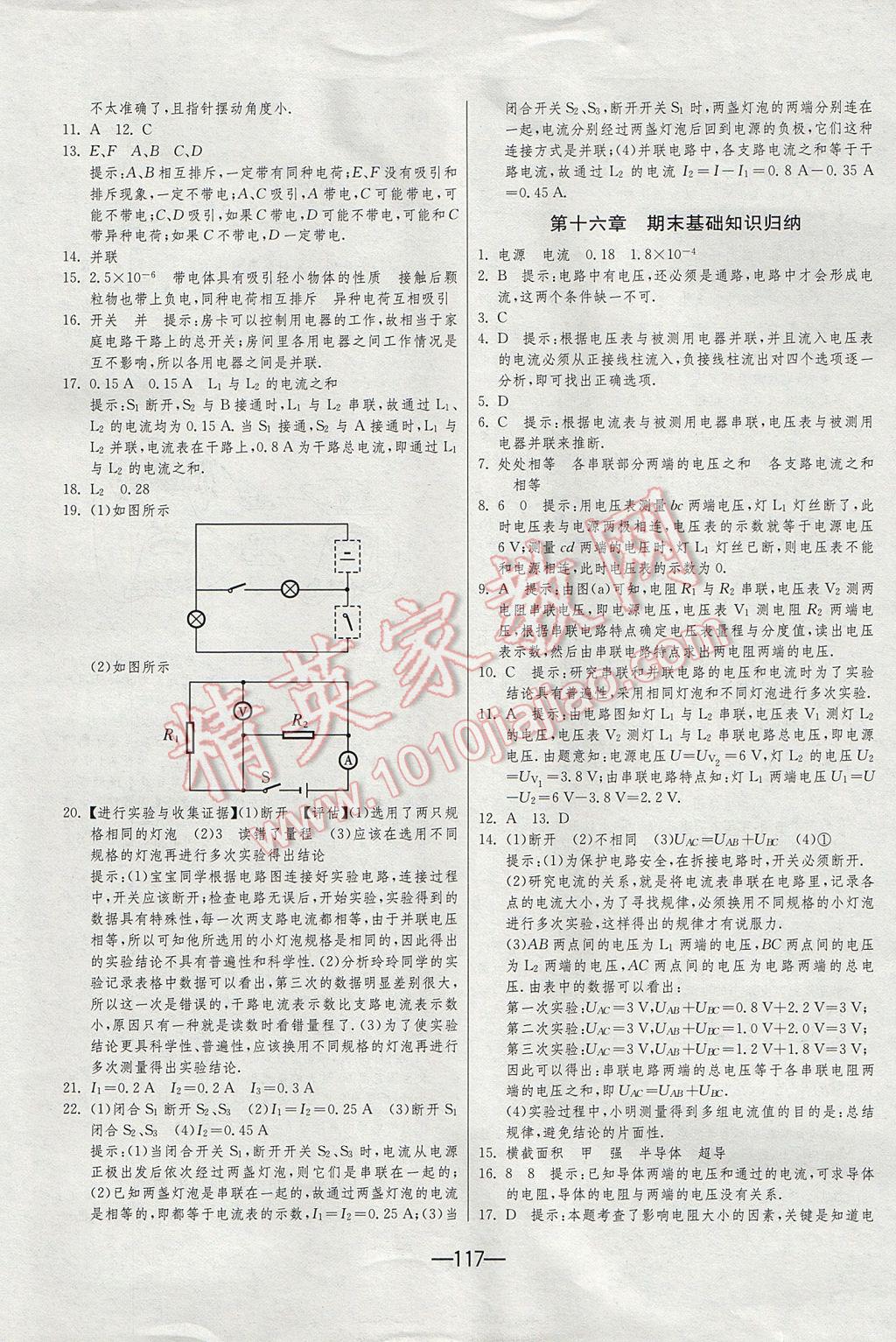 2016年期末闖關(guān)沖刺100分九年級物理全一冊人教版 參考答案第5頁