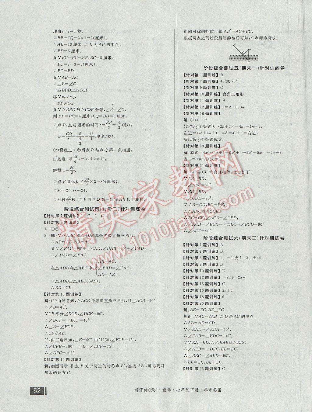 2017年全品小复习七年级数学下册北师大版 参考答案第15页