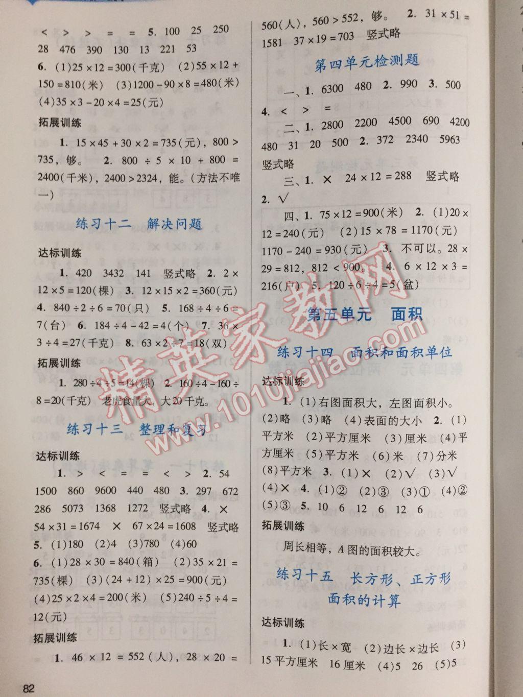 2017年陽光學(xué)業(yè)評價三年級數(shù)學(xué)下冊人教版 參考答案第6頁