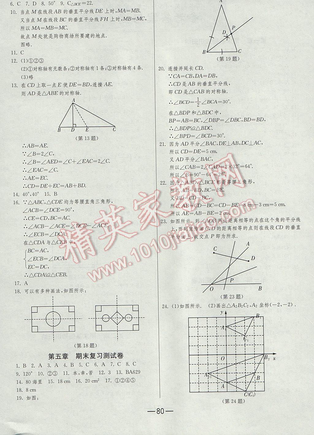 2017年期末闖關(guān)沖刺100分七年級數(shù)學下冊北師大版 參考答案第4頁