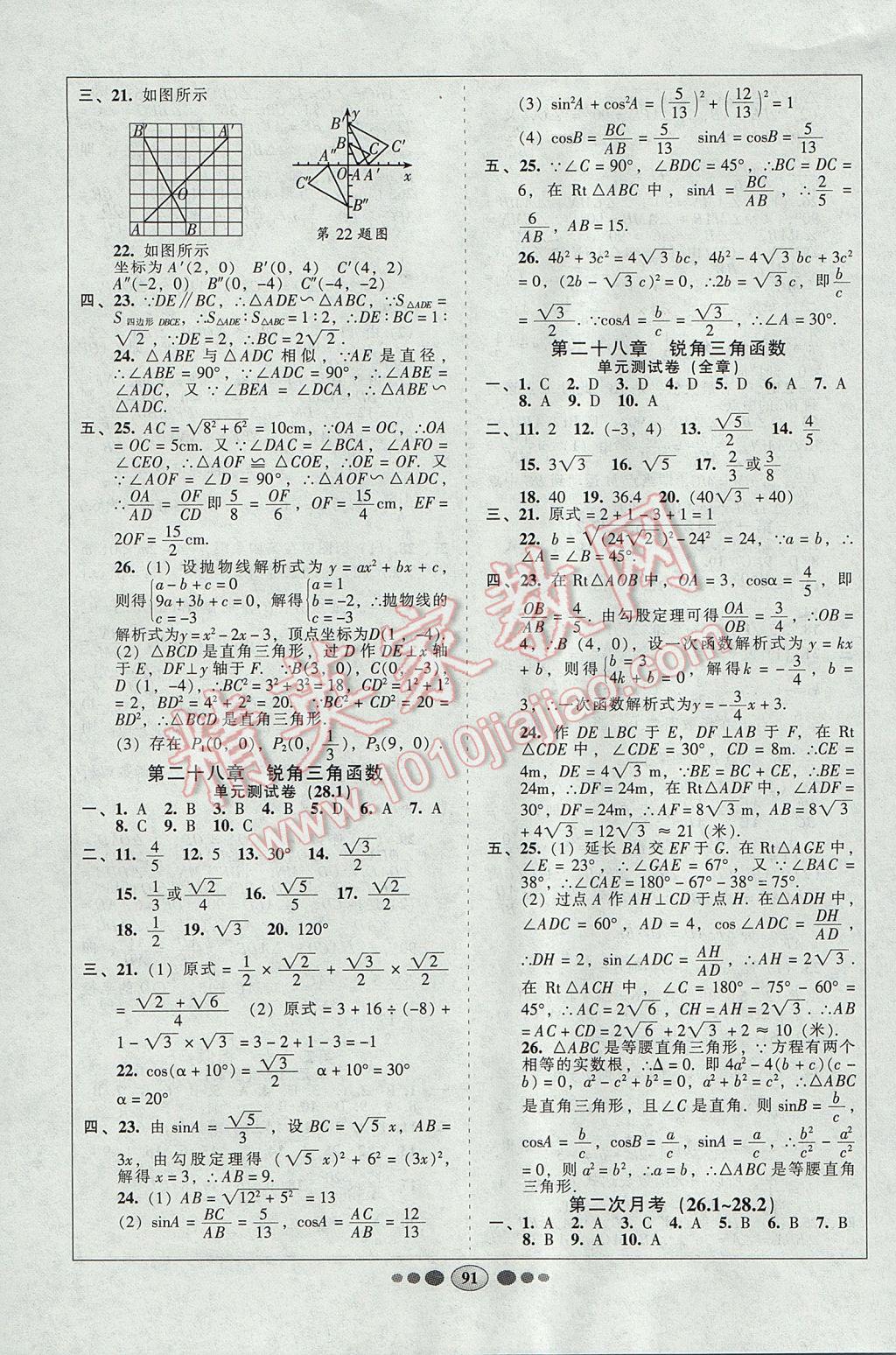 2017年好帮手全程测控九年级数学下册人教版 参考答案第3页