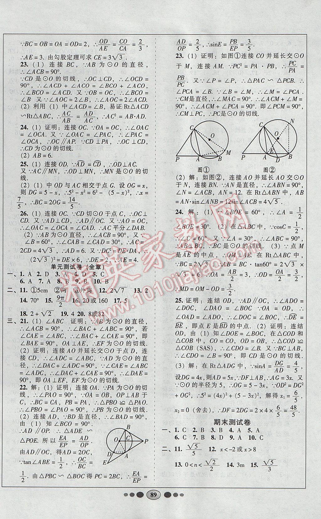 2017年好帮手全程测控九年级数学下册北师大版 参考答案第5页