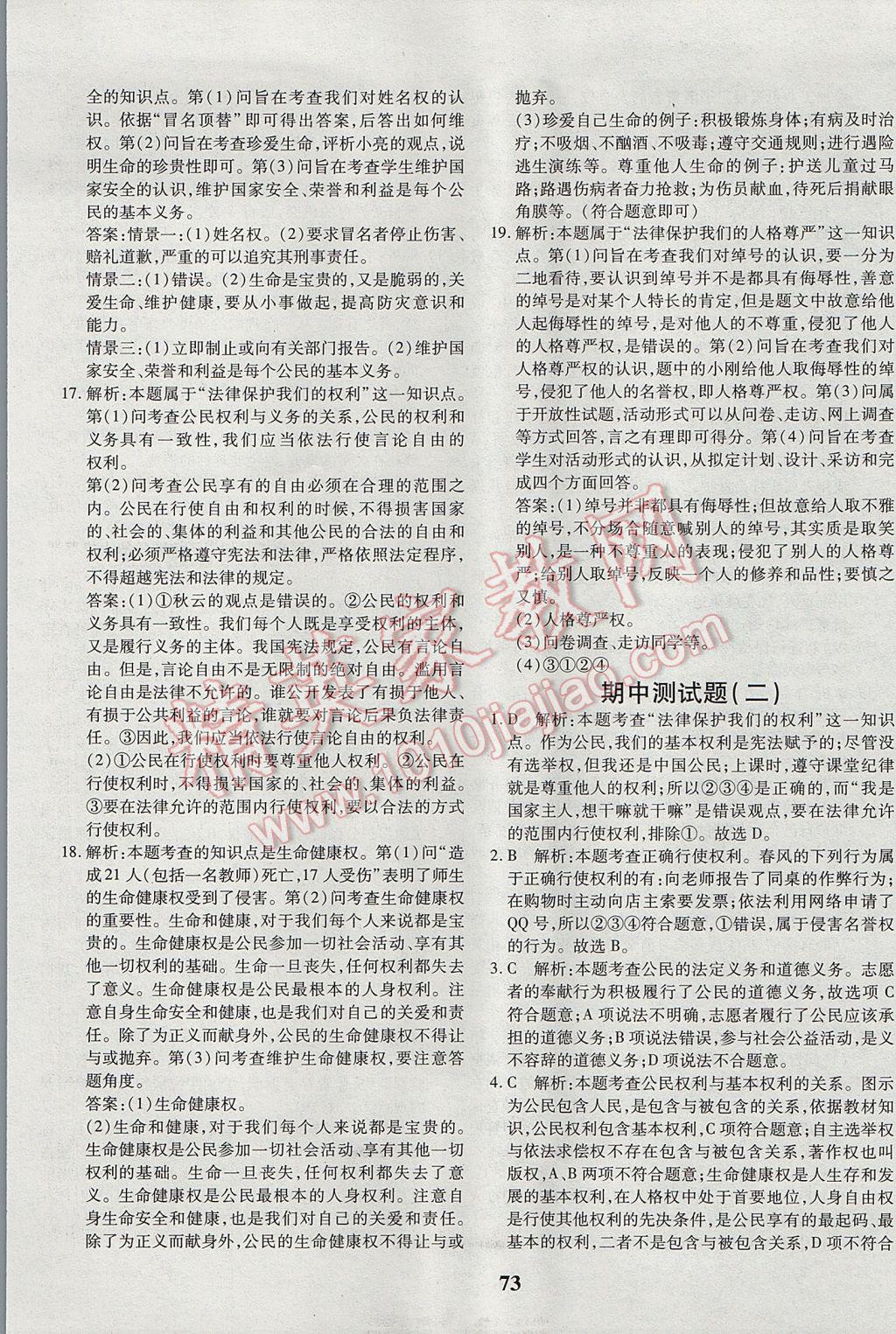 2017年黃岡360度定制密卷八年級思想品德下冊人教版 參考答案第9頁