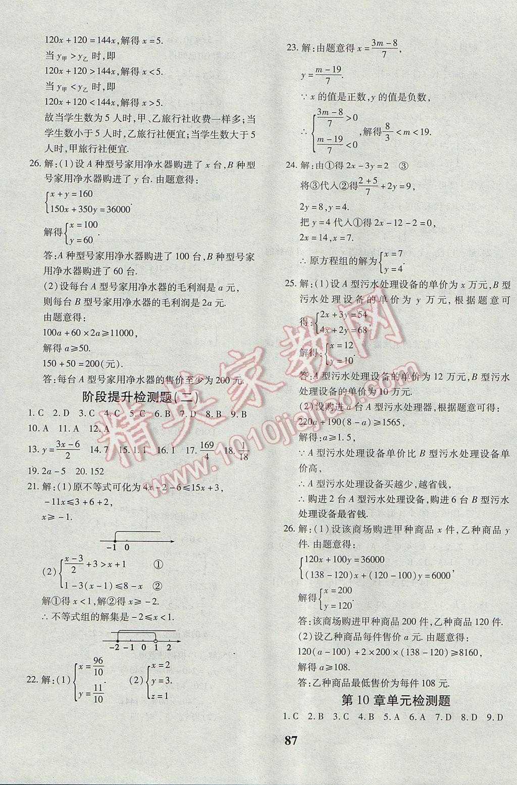 2017年黃岡360度定制密卷七年級(jí)數(shù)學(xué)下冊(cè)人教版 參考答案第7頁(yè)