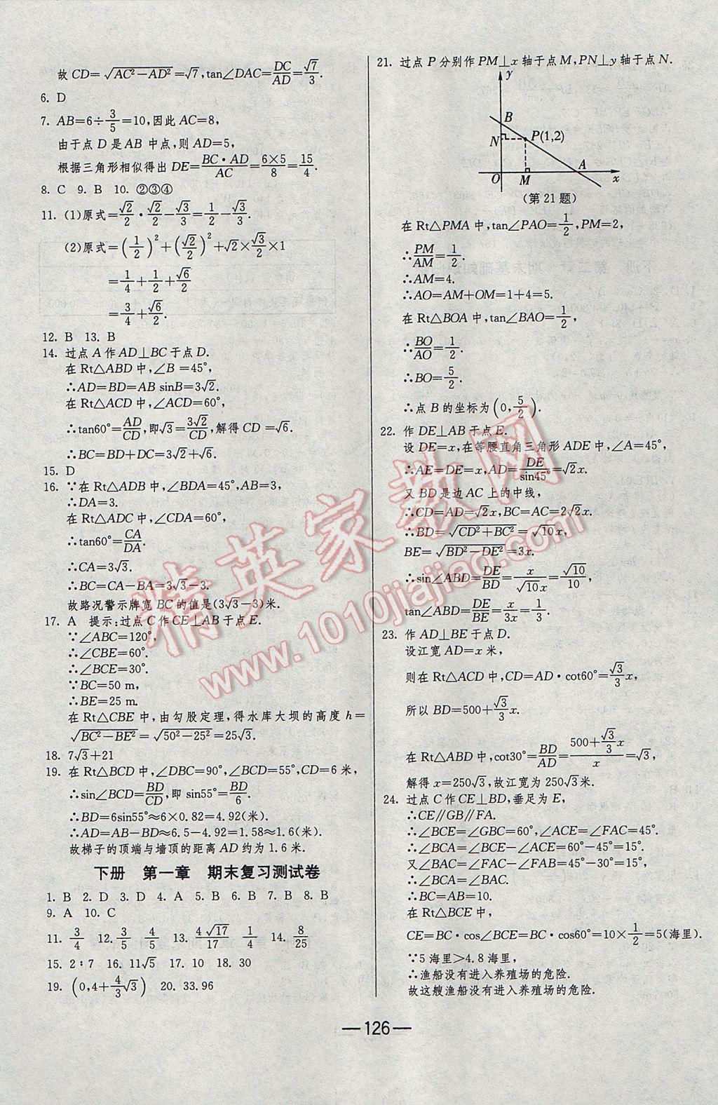 2016年期末闖關(guān)沖刺100分九年級(jí)數(shù)學(xué)全一冊(cè)北師大版 參考答案第14頁