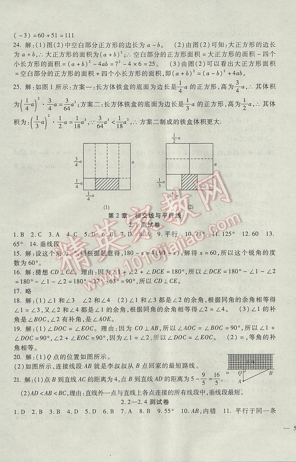 2017年海淀金卷七年級數(shù)學下冊北師大版 參考答案第3頁