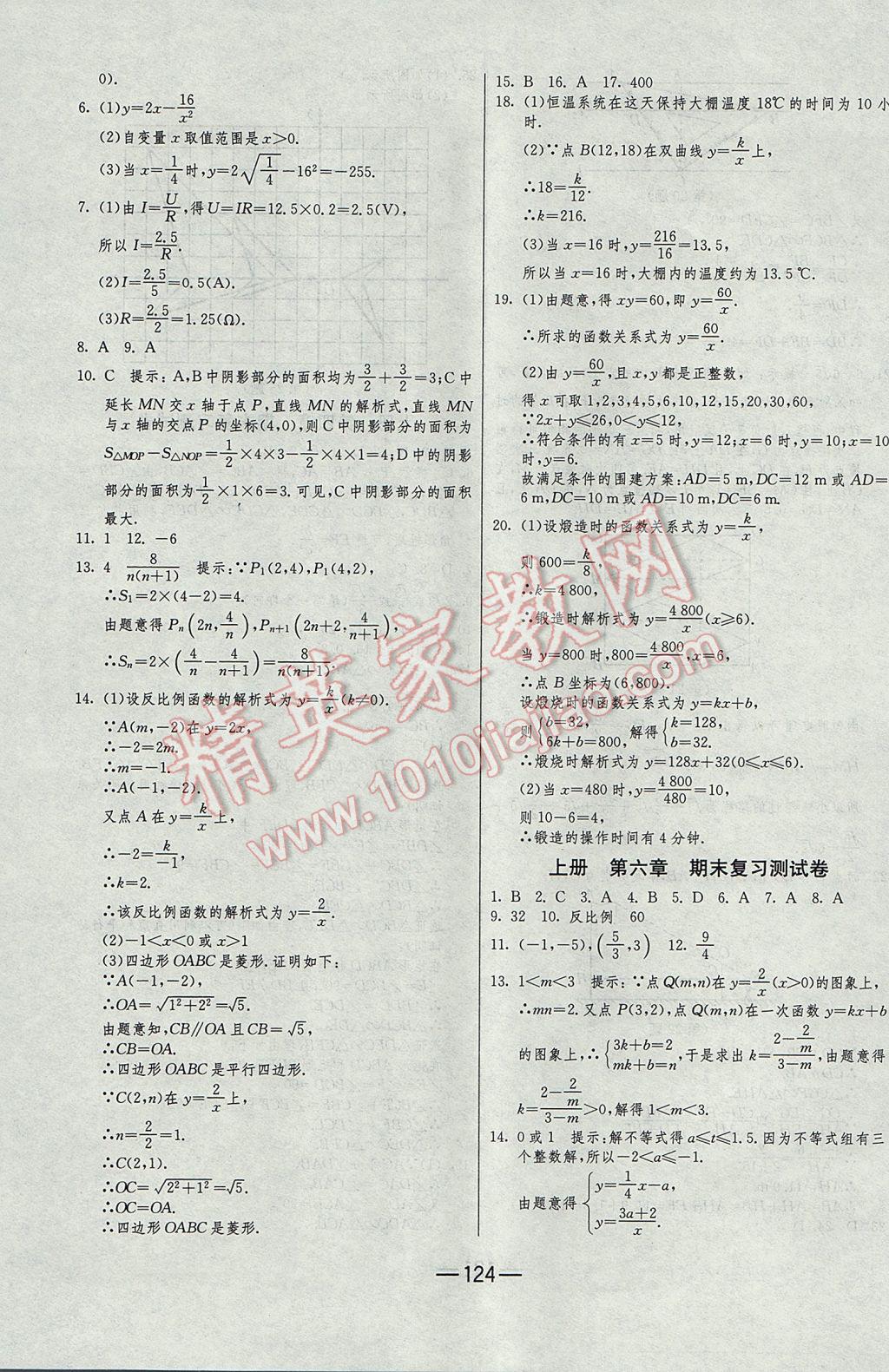 2016年期末闖關(guān)沖刺100分九年級數(shù)學全一冊北師大版 參考答案第12頁