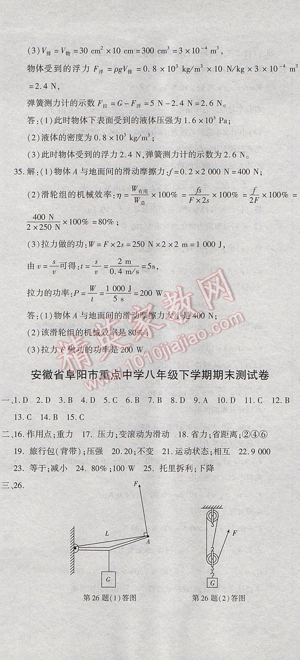 2017年全能闖關(guān)沖刺卷八年級物理下冊北師大版 參考答案第20頁