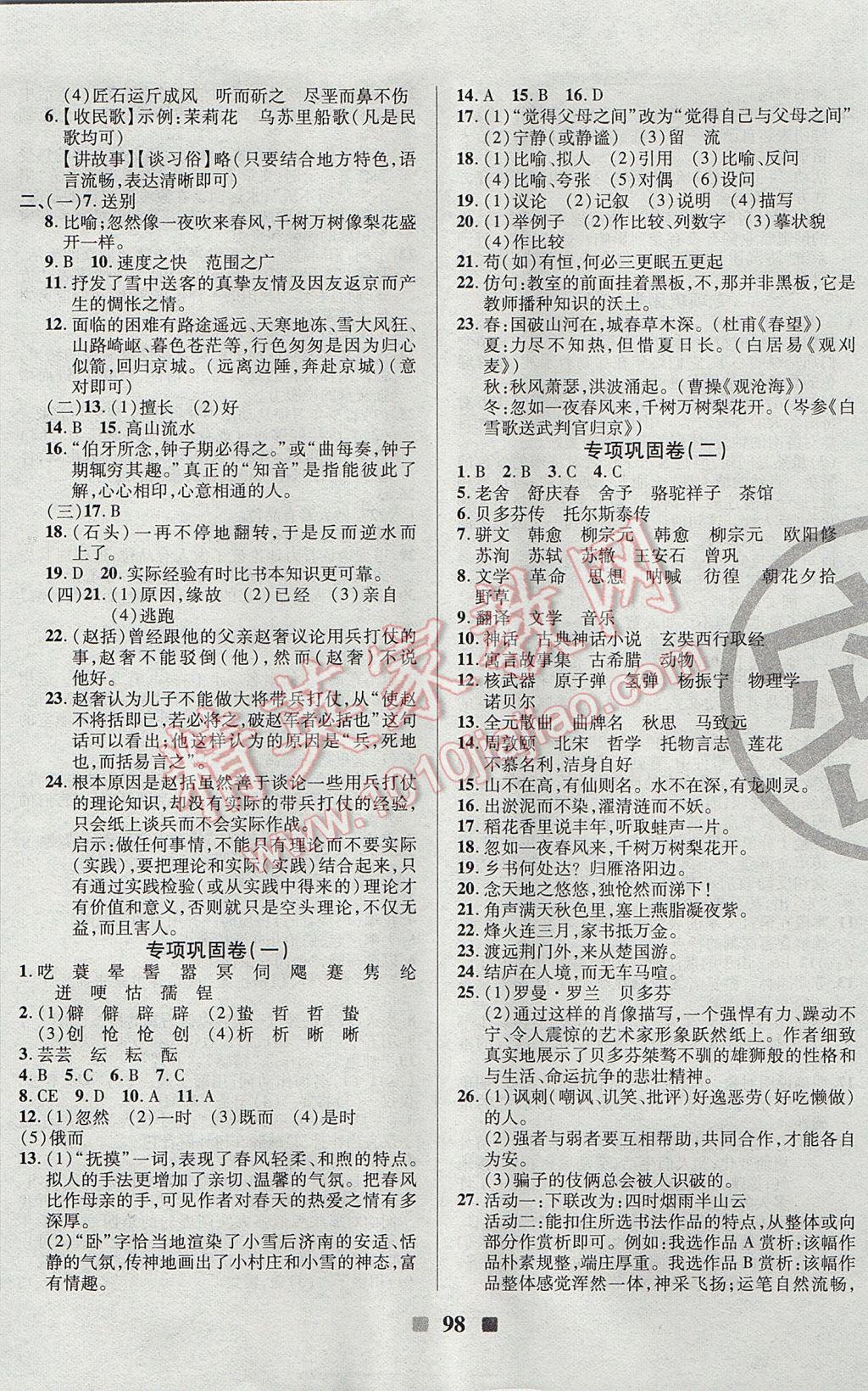 2017年優(yōu)加全能大考卷七年級(jí)語(yǔ)文下冊(cè)語(yǔ)文版 參考答案第6頁(yè)