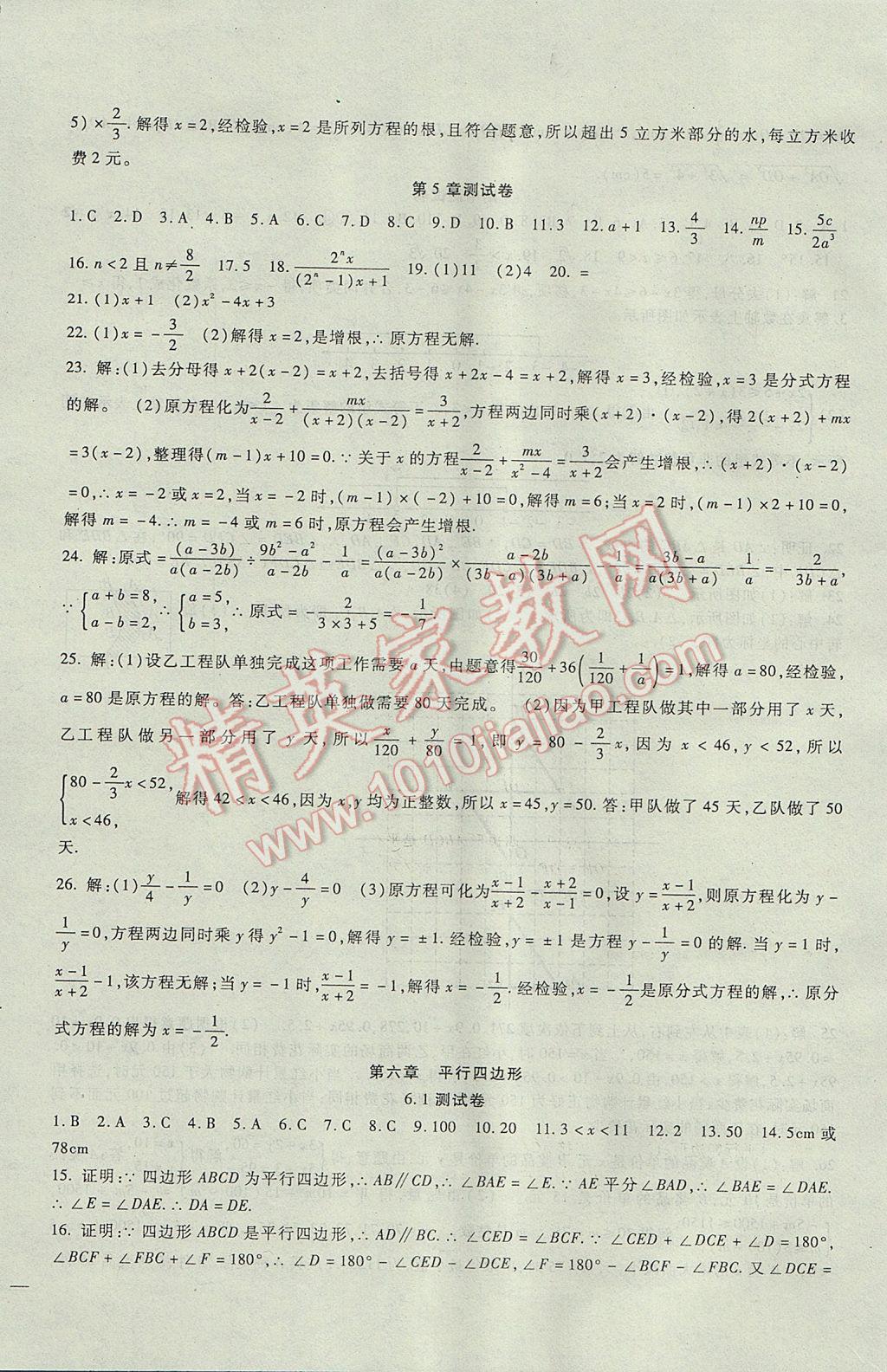 2017年海淀金卷八年级数学下册北师大版 参考答案第8页