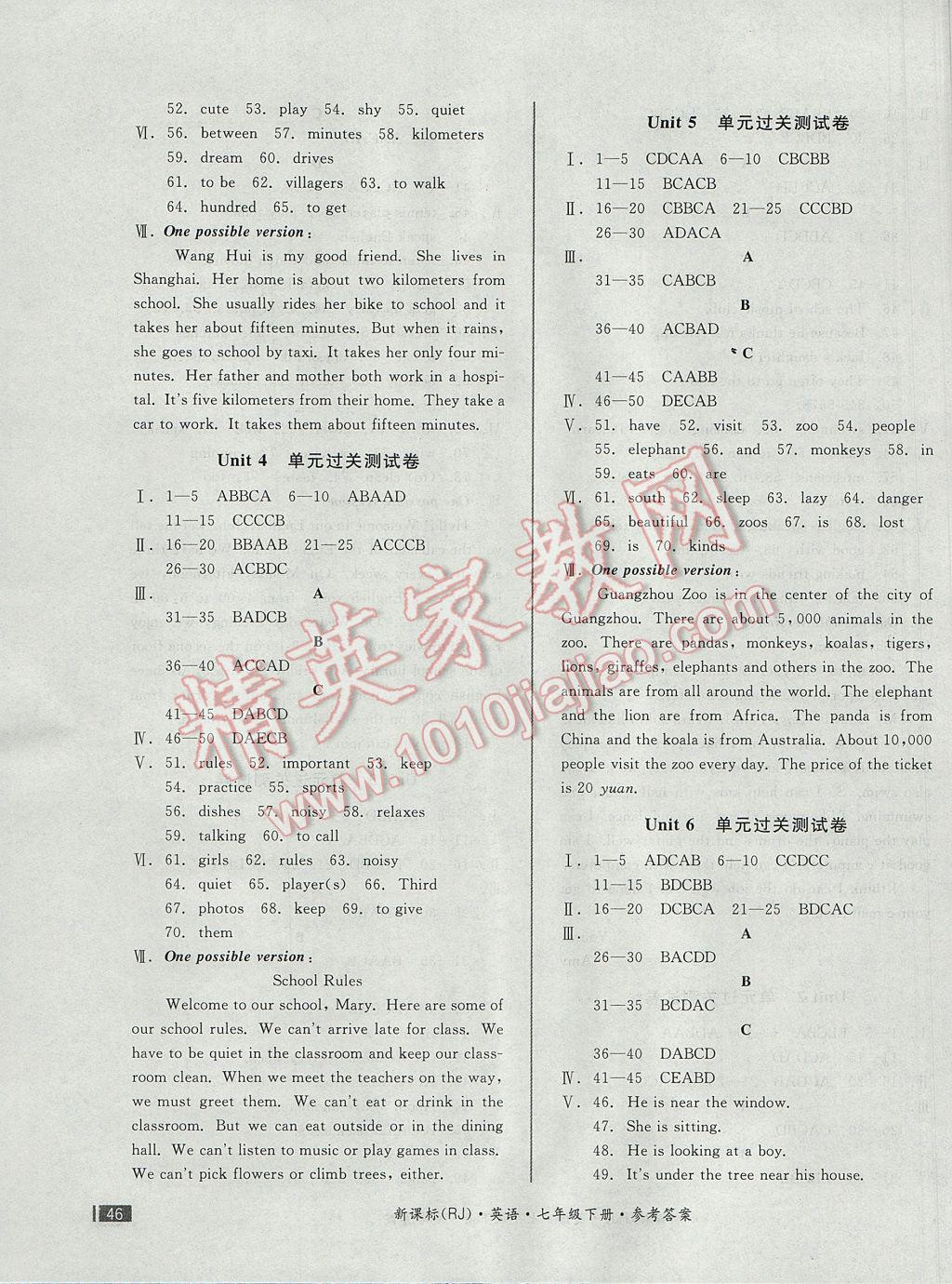 2017年全品小復習七年級英語A下冊人教版 參考答案第7頁