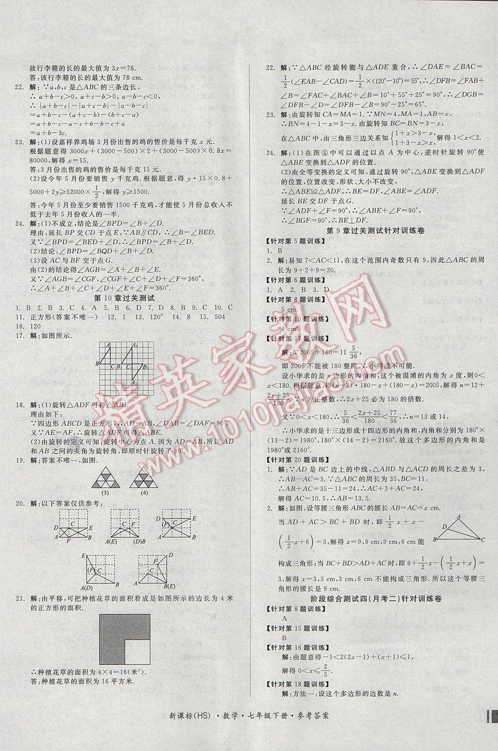 2017年全品小复习七年级数学下册华师大版 参考答案第6页