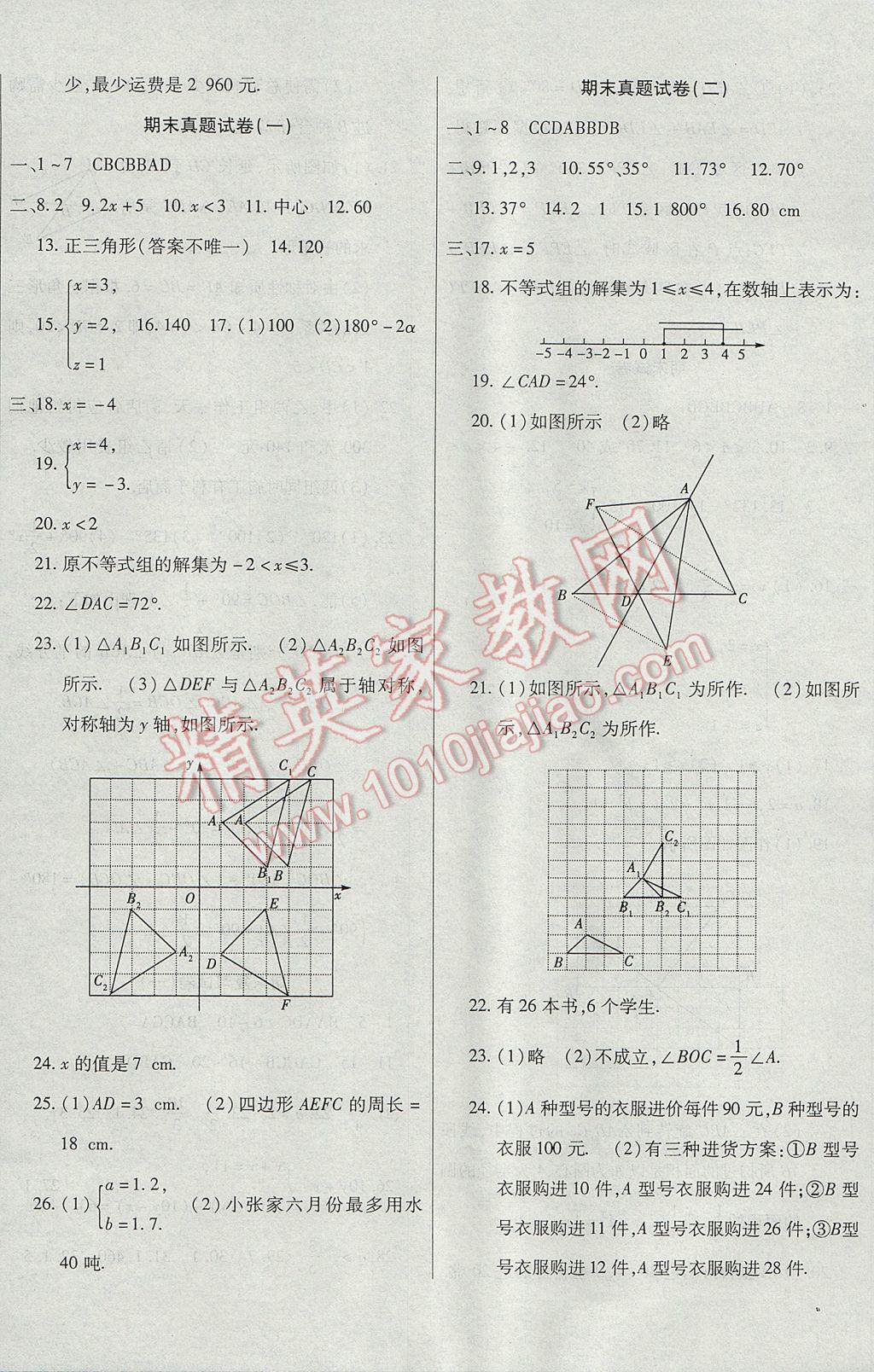 2017年ABC考王全程測(cè)評(píng)試卷七年級(jí)數(shù)學(xué)下冊(cè)華師大版 參考答案第8頁(yè)