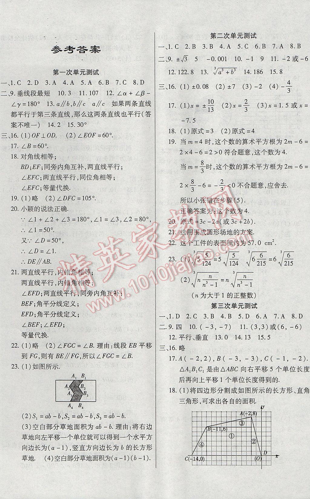 2017年ABC考王全程測(cè)評(píng)試卷七年級(jí)數(shù)學(xué)下冊(cè)人教版 參考答案第1頁(yè)