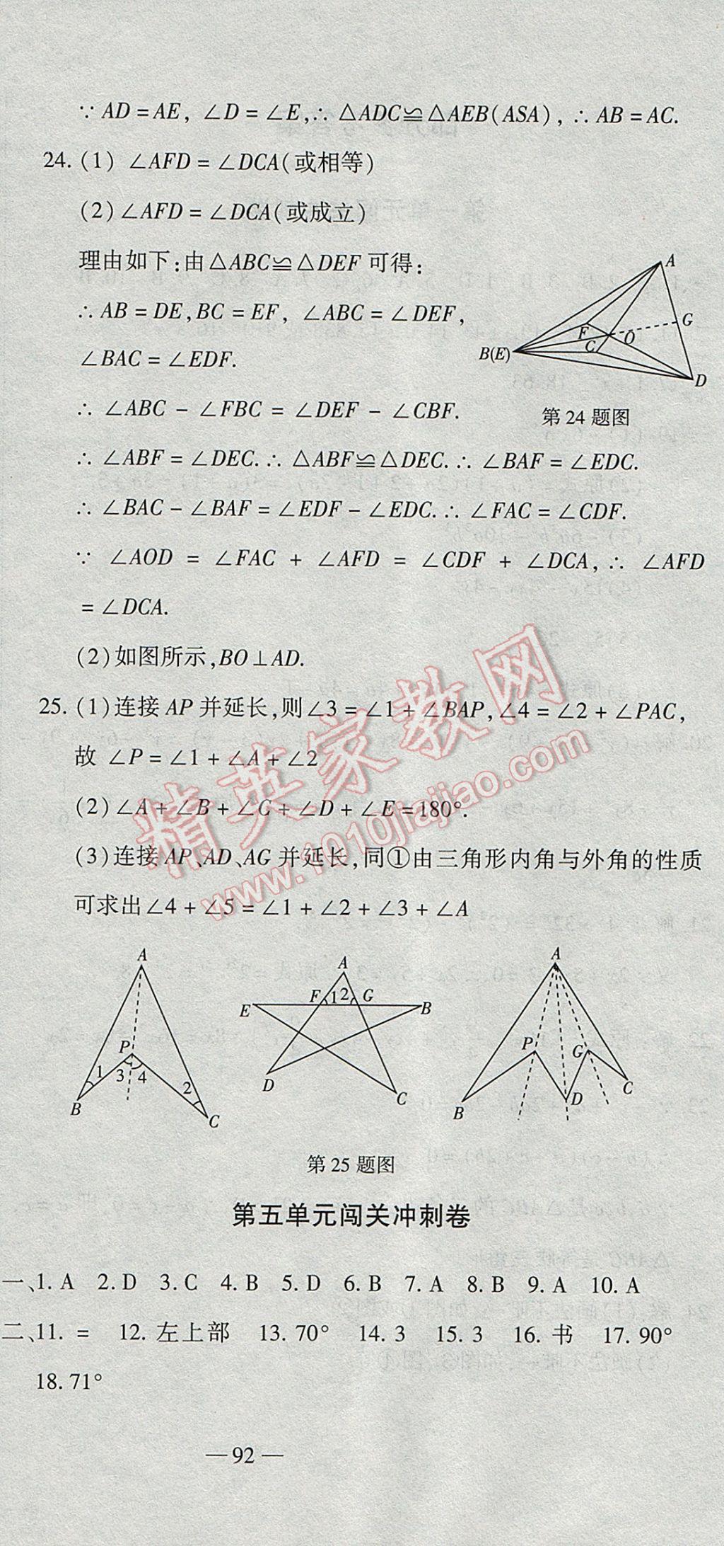 2017年全能闖關(guān)沖刺卷七年級(jí)數(shù)學(xué)下冊北師大版 參考答案第6頁