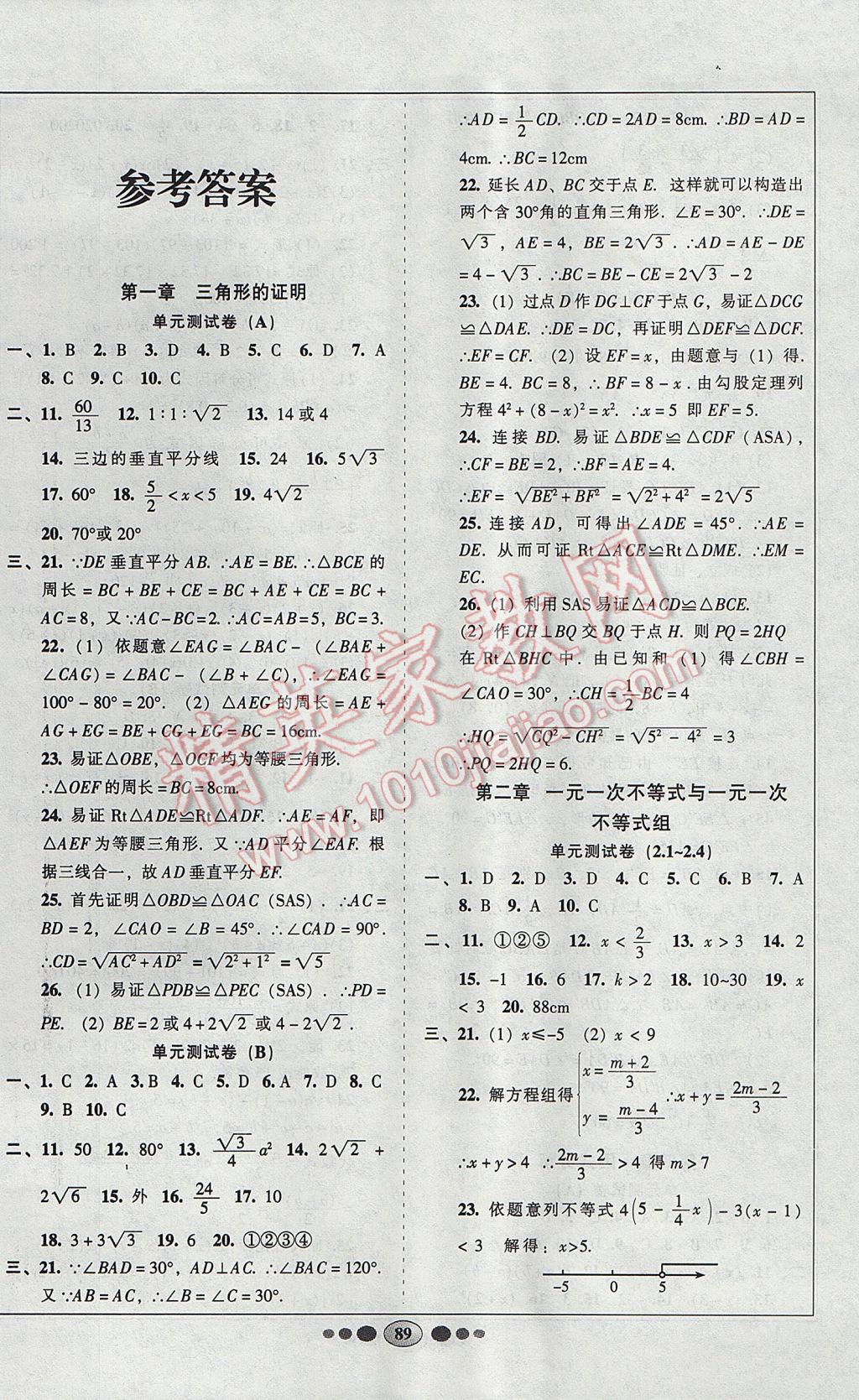 2017年好幫手全程測控八年級數(shù)學下冊北師大版 參考答案第1頁