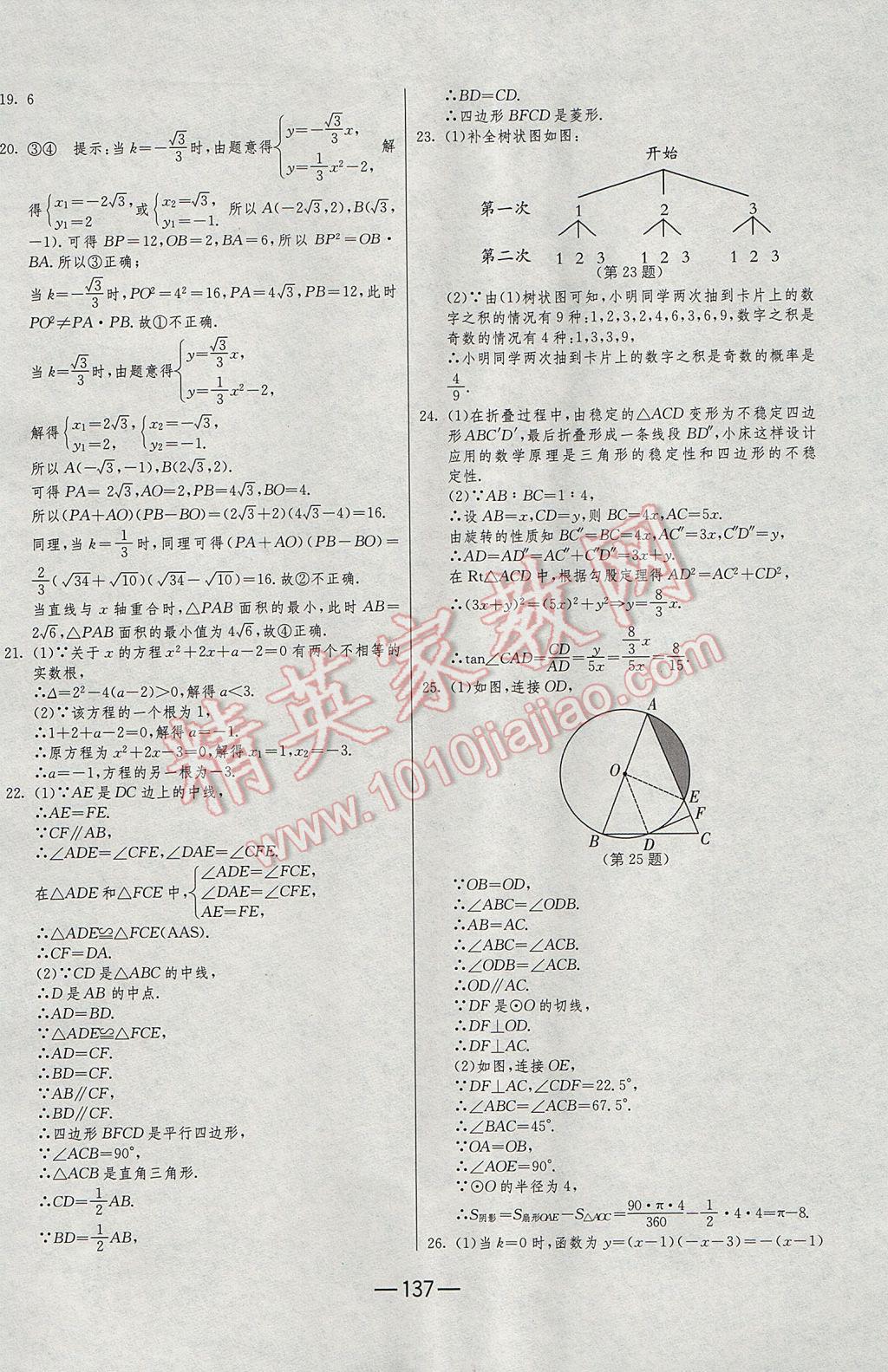 2016年期末闖關(guān)沖刺100分九年級(jí)數(shù)學(xué)全一冊(cè)北師大版 參考答案第25頁