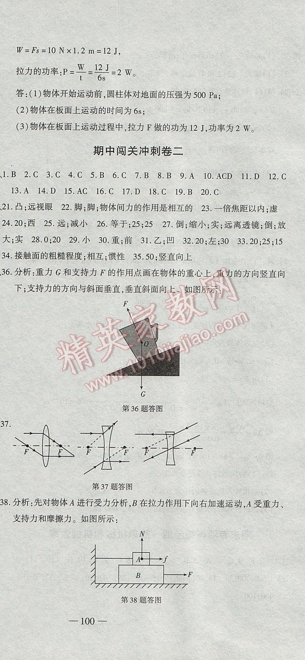 2017年全能闖關(guān)沖刺卷八年級(jí)物理下冊(cè)北師大版 參考答案第12頁(yè)