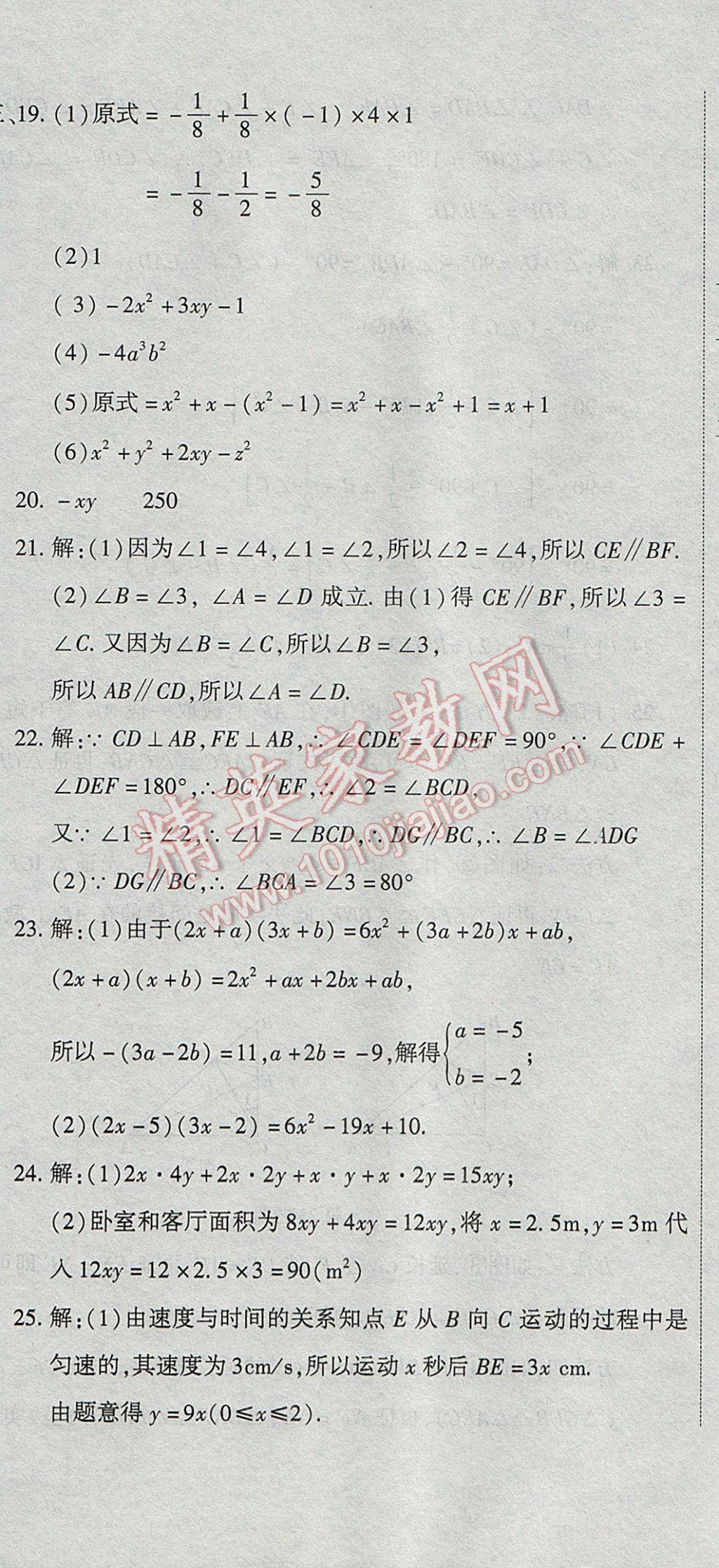 2017年全能闖關沖刺卷七年級數(shù)學下冊北師大版 參考答案第17頁