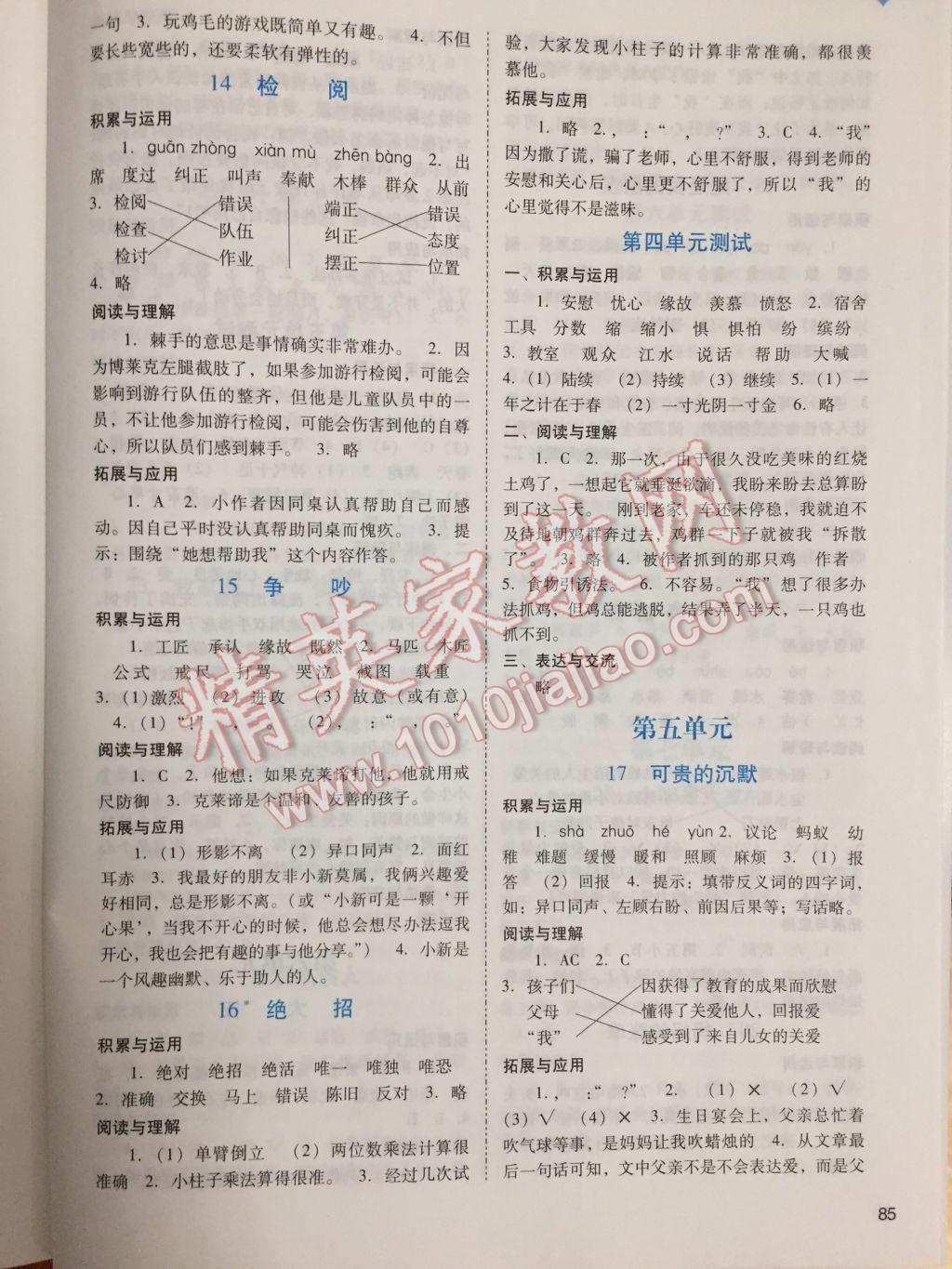 2017年陽光學(xué)業(yè)評價三年級語文下冊人教版 參考答案第8頁