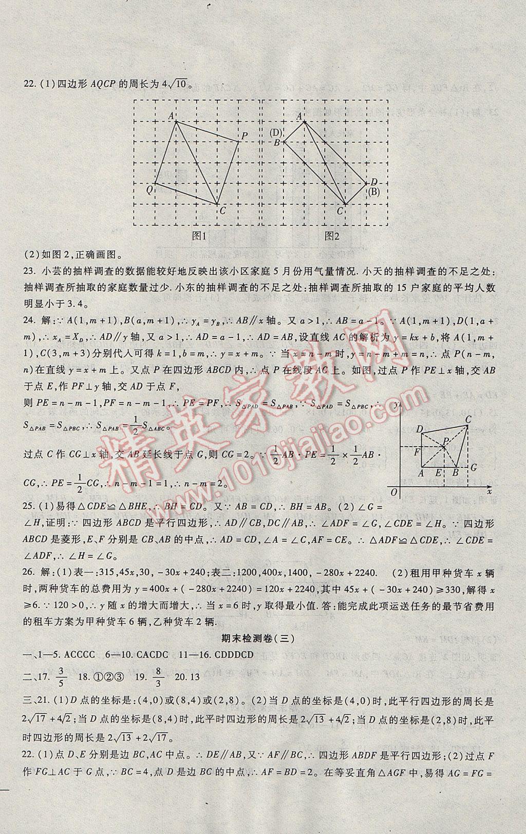 2017年海淀金卷八年級(jí)數(shù)學(xué)下冊(cè)冀教版 參考答案第10頁(yè)