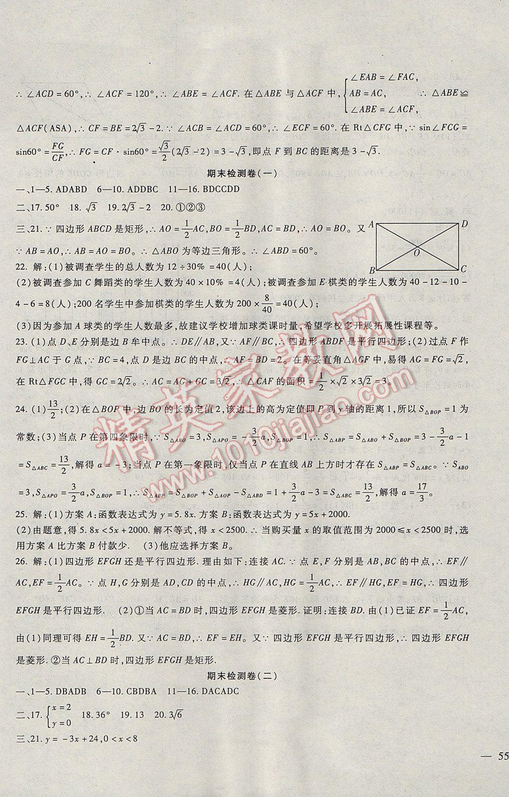 2017年海淀金卷八年级数学下册冀教版 参考答案第9页