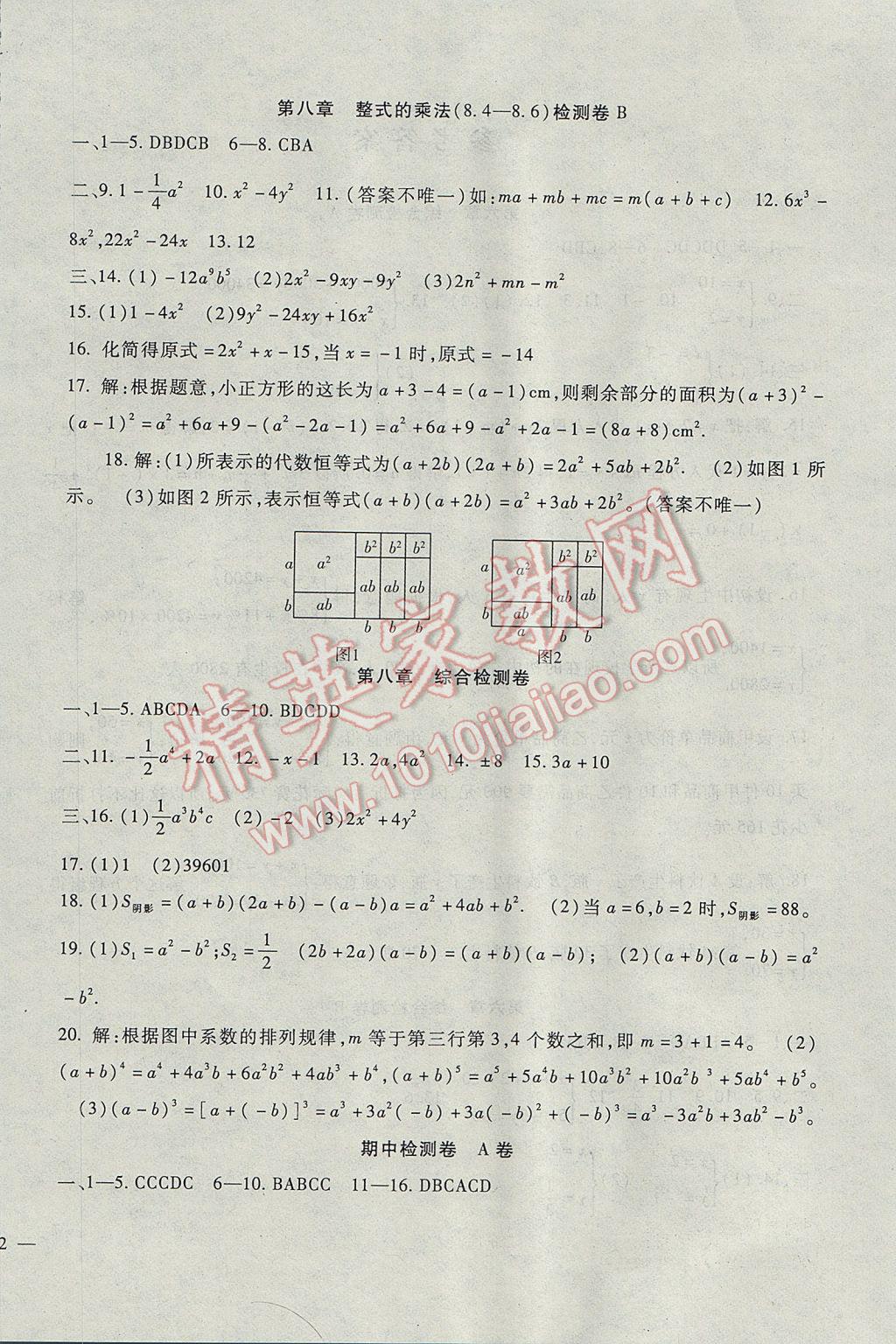 2017年海淀金卷七年级数学下册冀教版 参考答案第4页