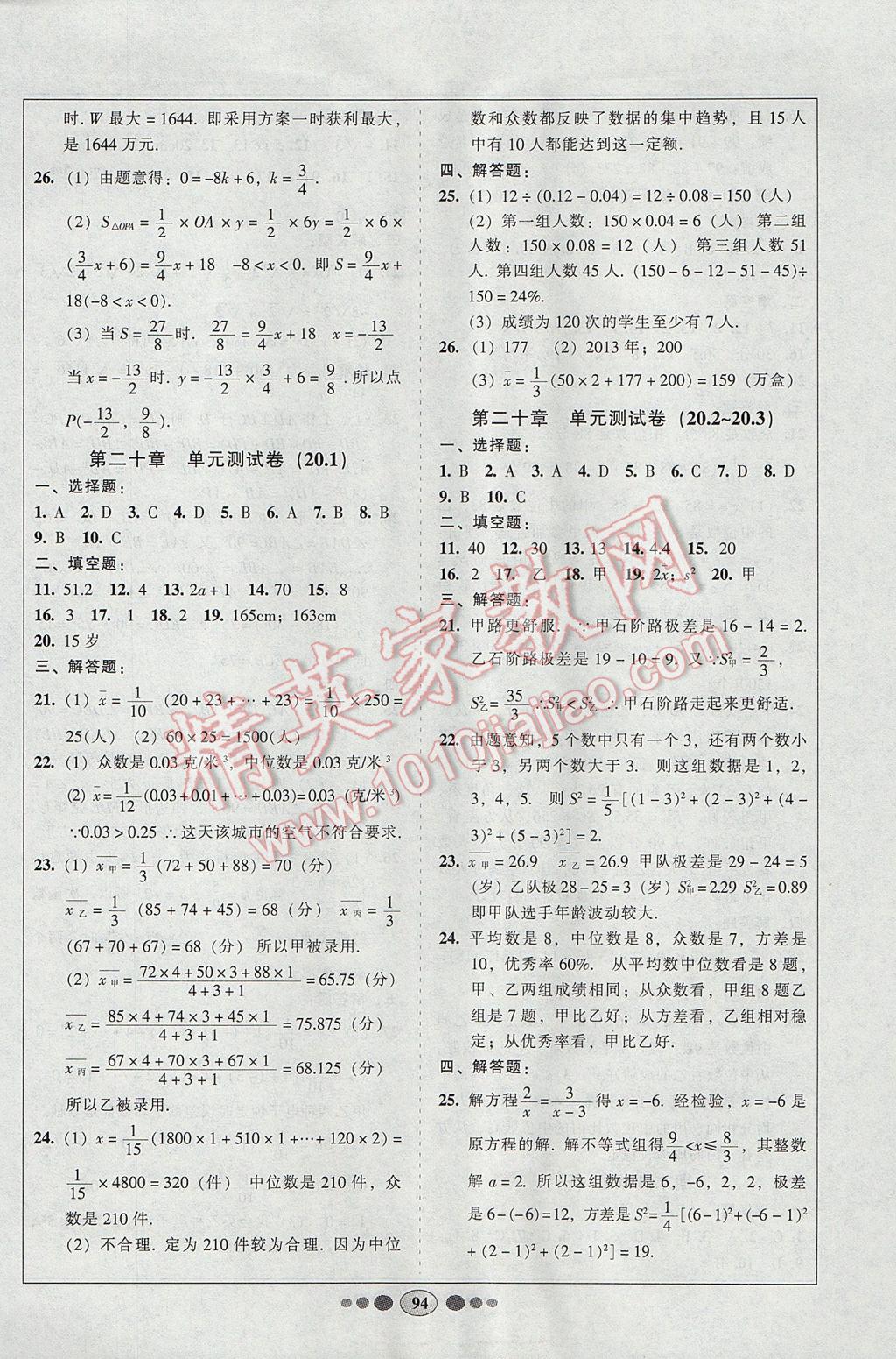 2017年好幫手全程測控八年級數(shù)學下冊人教版 參考答案第6頁