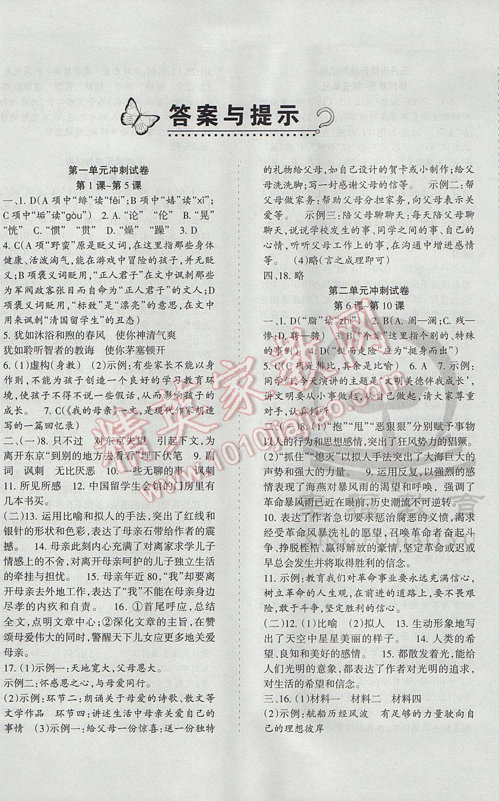 2017年目標與檢測綜合能力達標質(zhì)量檢測卷八年級語文下冊人教版 參考答案第1頁