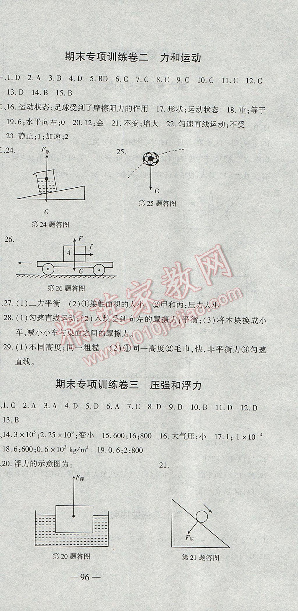 2017年全能闖關(guān)沖刺卷八年級物理下冊北師大版 參考答案第6頁