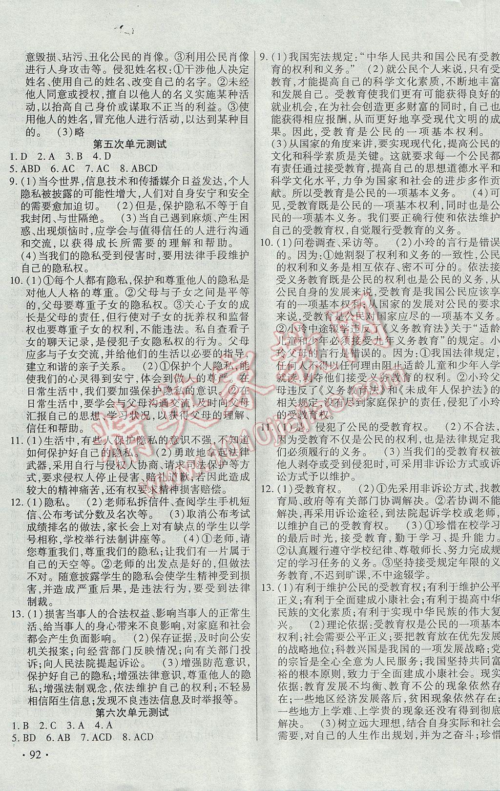 2017年ABC考王全程測評試卷八年級思想品德下冊人教版 參考答案第3頁