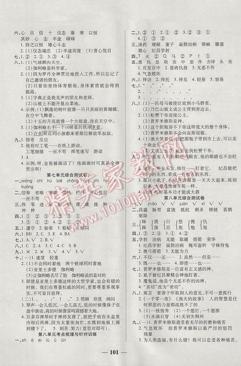 2017年奪冠金卷考點(diǎn)梳理全優(yōu)卷四年級(jí)語(yǔ)文下冊(cè)人教版 參考答案第5頁(yè)