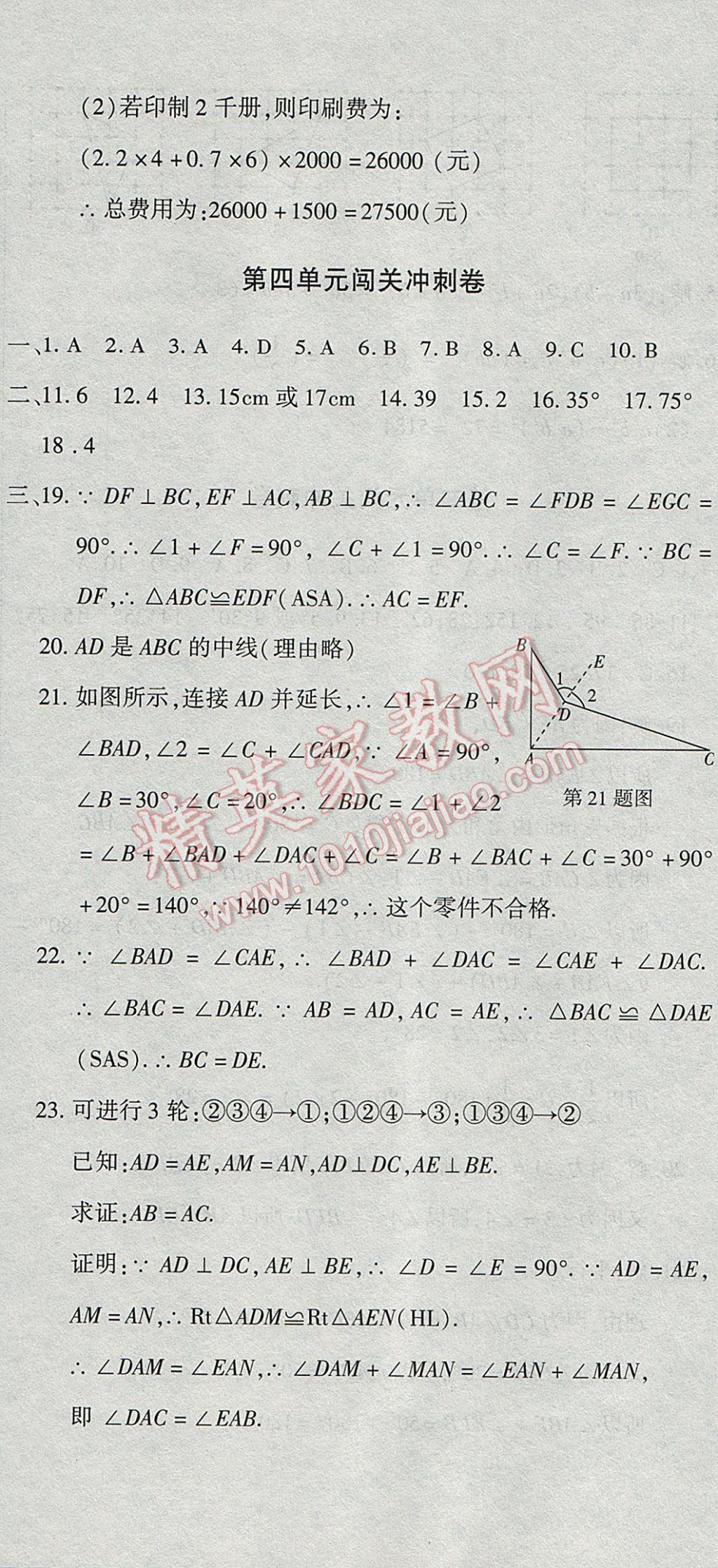 2017年全能闖關(guān)沖刺卷七年級(jí)數(shù)學(xué)下冊(cè)北師大版 參考答案第5頁(yè)