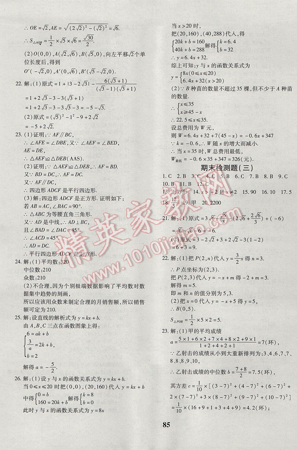 2017年黄冈360度定制密卷八年级数学下册人教版 参考答案第13页