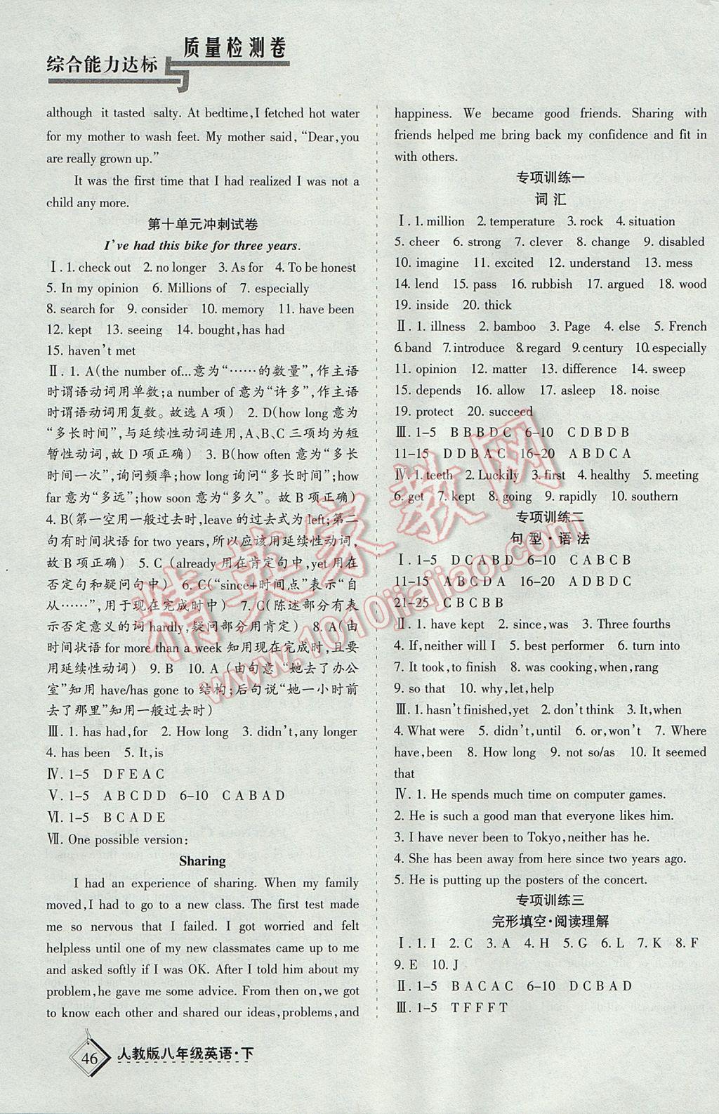 2017年目標與檢測綜合能力達標質(zhì)量檢測卷八年級英語下冊人教版 參考答案第7頁