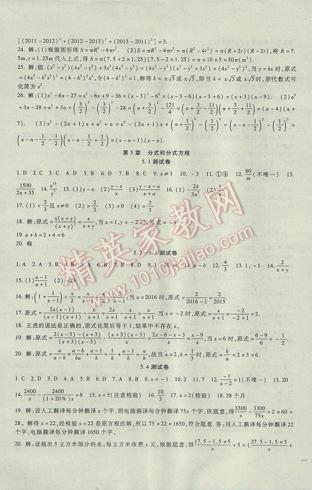 2017年海淀金卷八年级数学下册北师大版 参考答案第7页