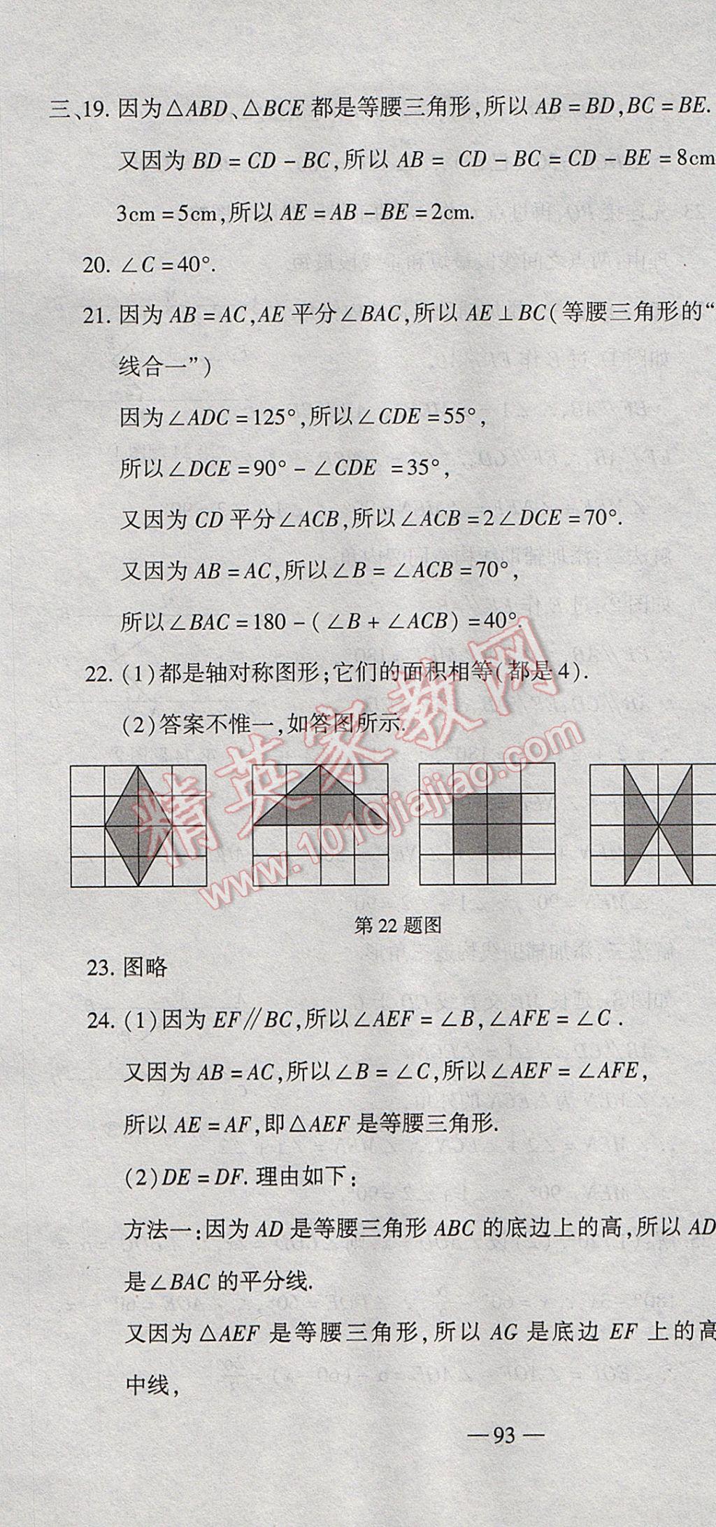 2017年全能闖關(guān)沖刺卷七年級數(shù)學(xué)下冊北師大版 參考答案第7頁