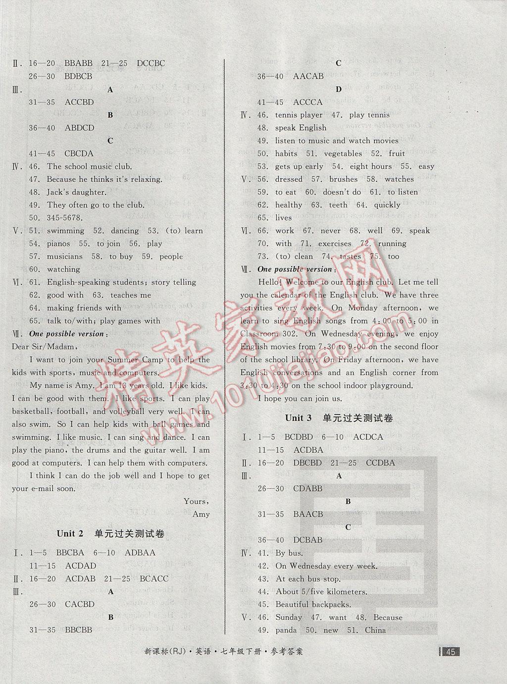 2017年全品小复习七年级英语A下册人教版 参考答案第6页