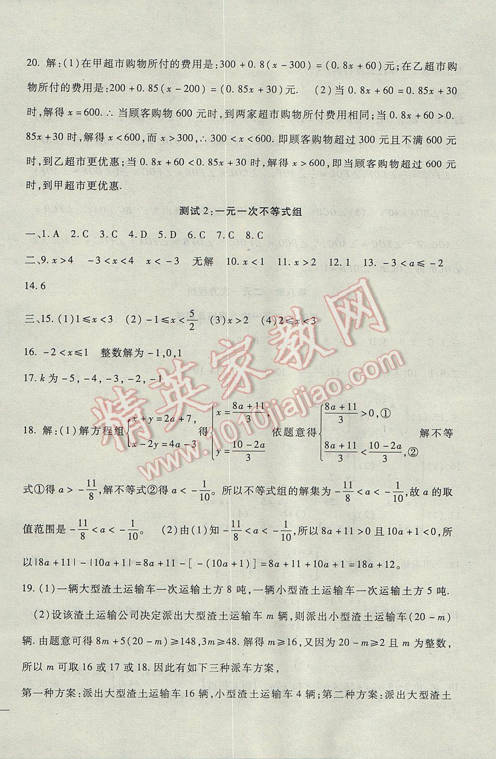 2017年海淀金卷七年级数学下册人教版 参考答案第12页