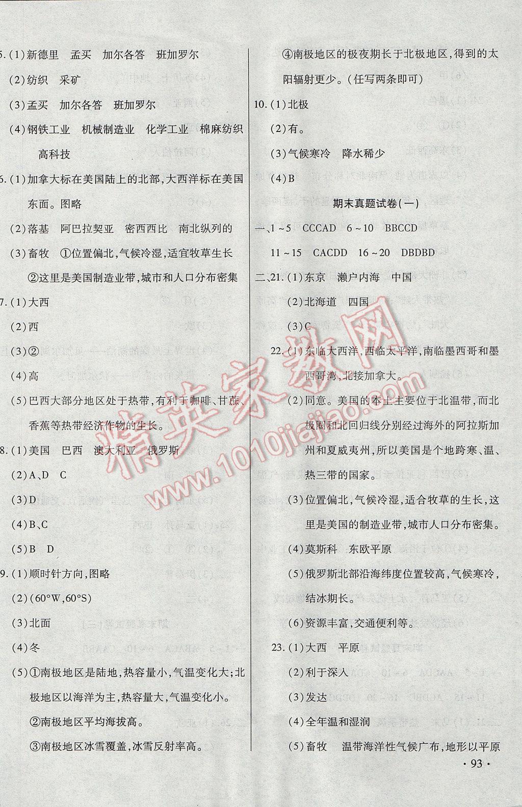 2017年ABC考王全程測評試卷七年級地理下冊科普版 參考答案第6頁