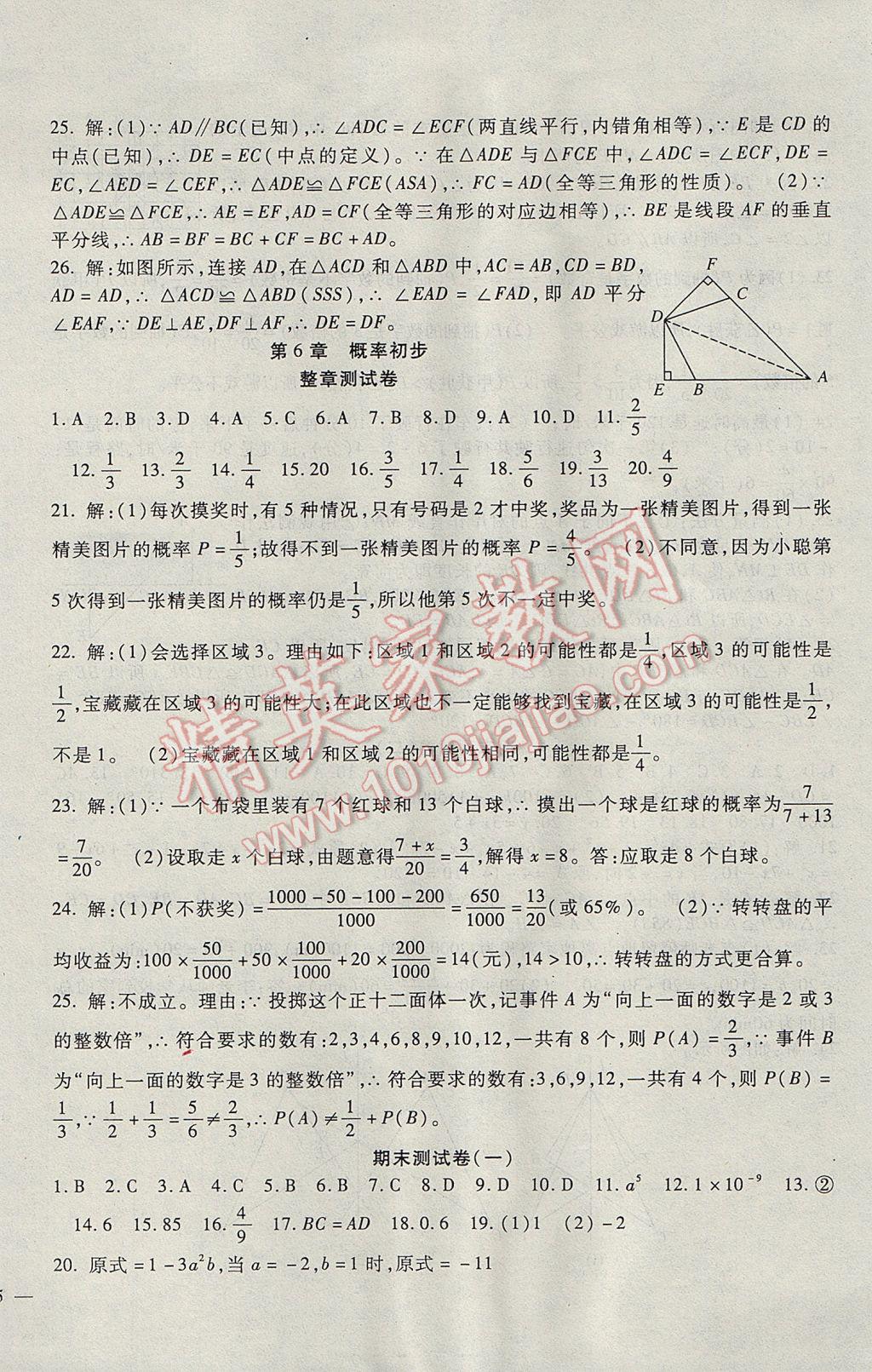 2017年海淀金卷七年级数学下册北师大版 参考答案第10页