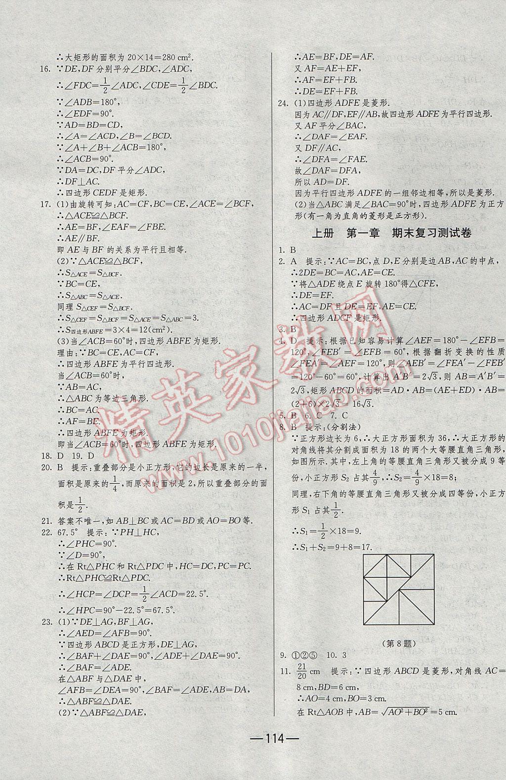 2016年期末闖關(guān)沖刺100分九年級數(shù)學(xué)全一冊北師大版 參考答案第2頁