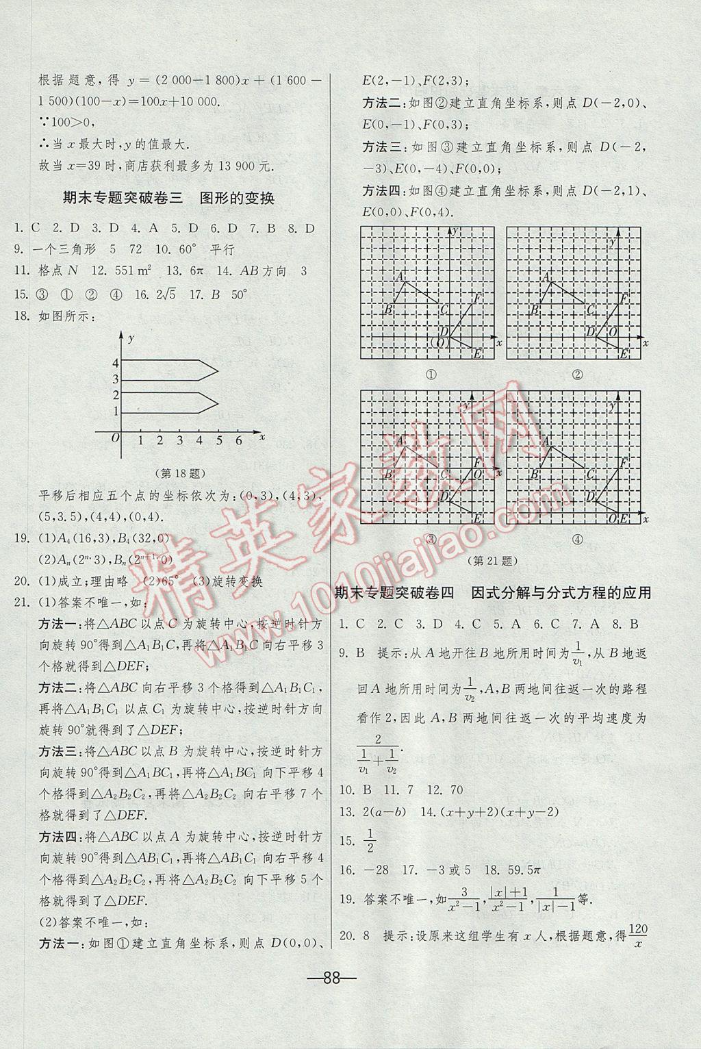 2017年期末闯关冲刺100分八年级数学下册北师大版 参考答案第12页