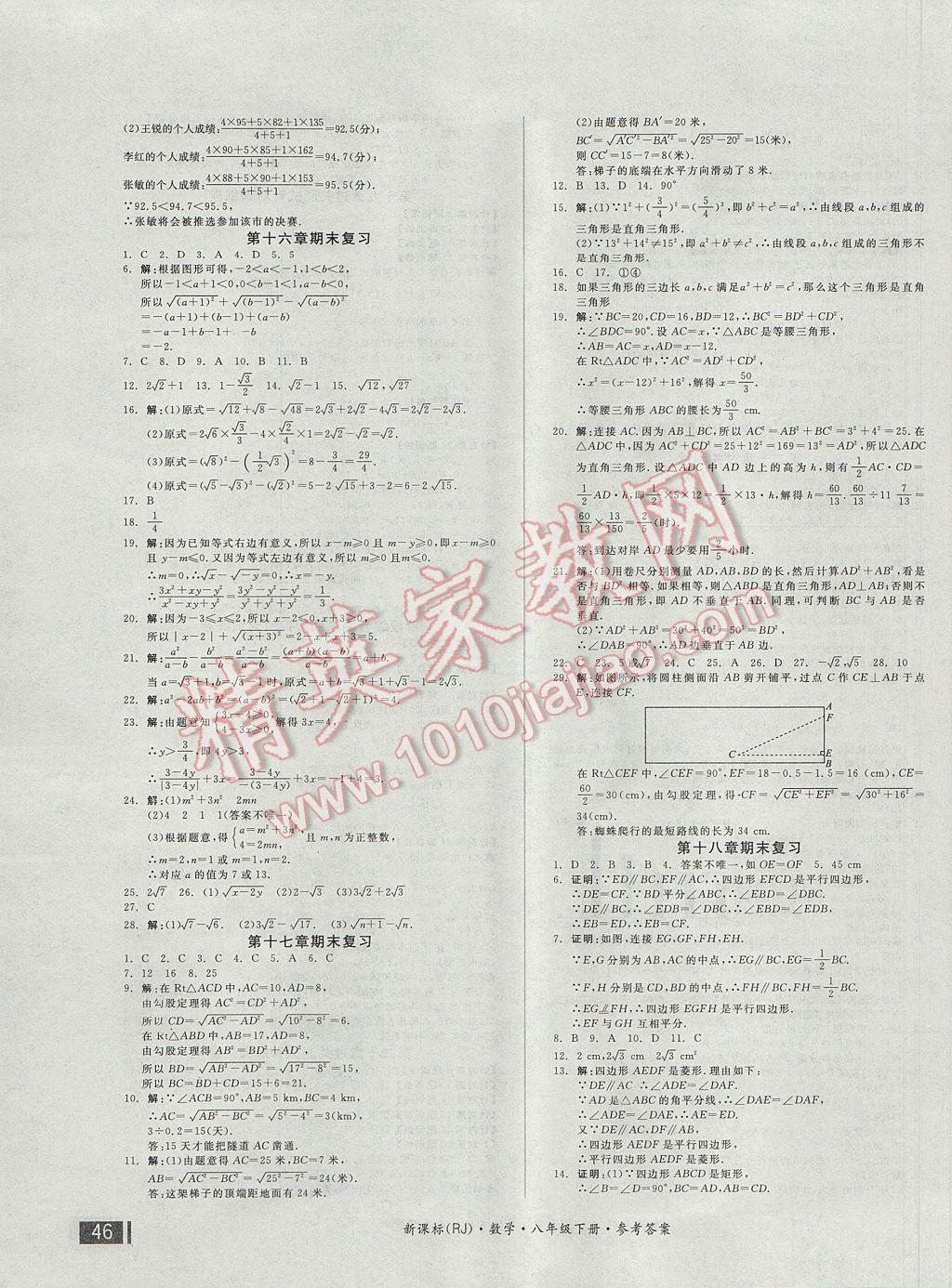 2017年全品小复习八年级数学下册人教版 参考答案第7页