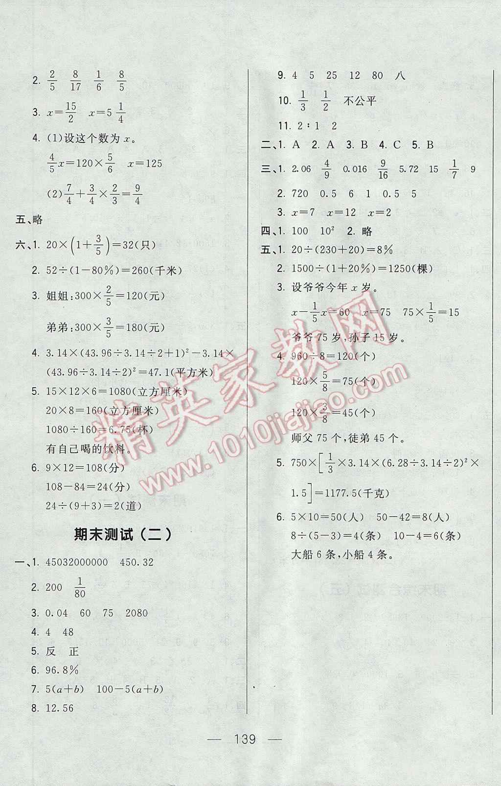 2017年悅然好學生周周測六年級數(shù)學下冊人教版 參考答案第15頁