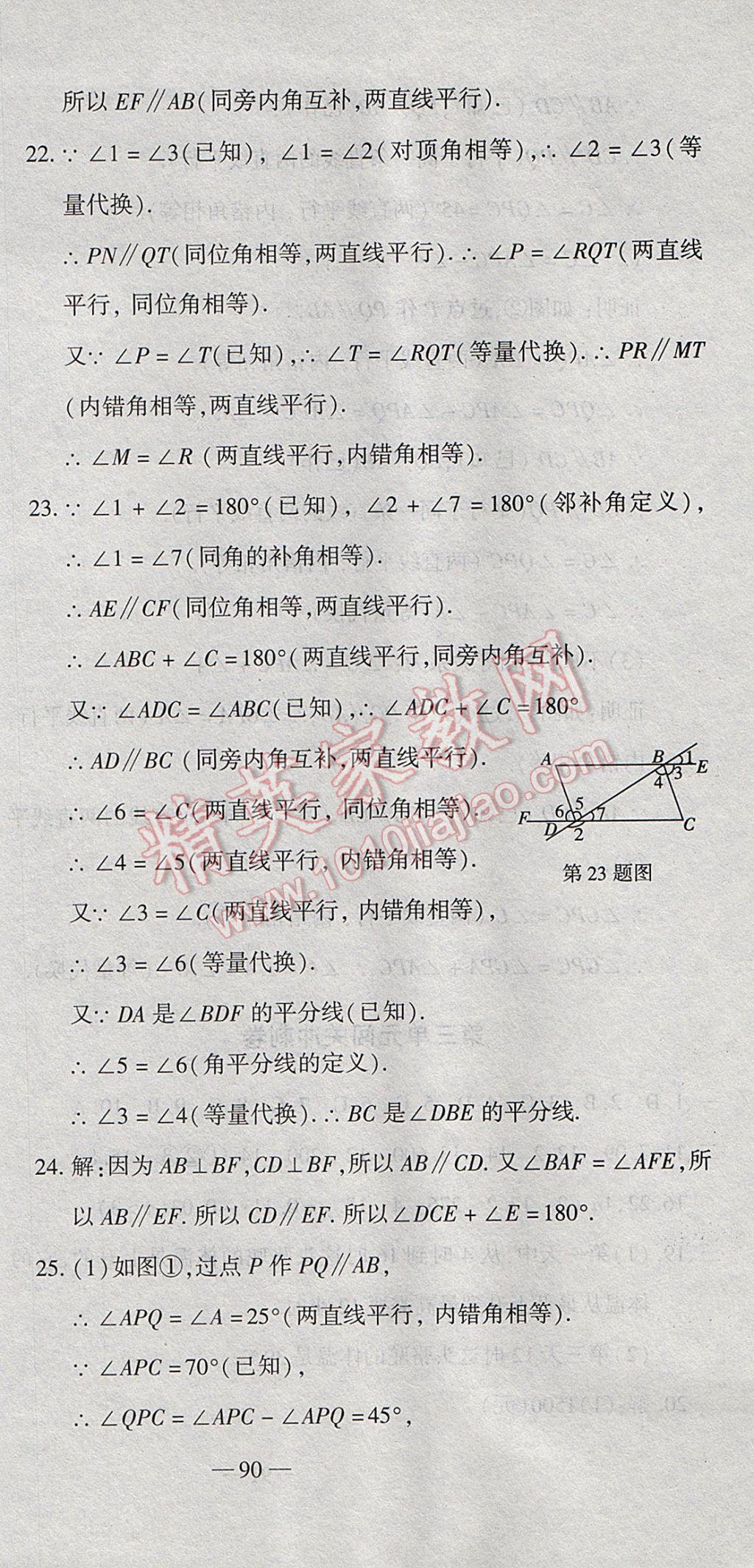 2017年全能闯关冲刺卷七年级数学下册北师大版 参考答案第3页