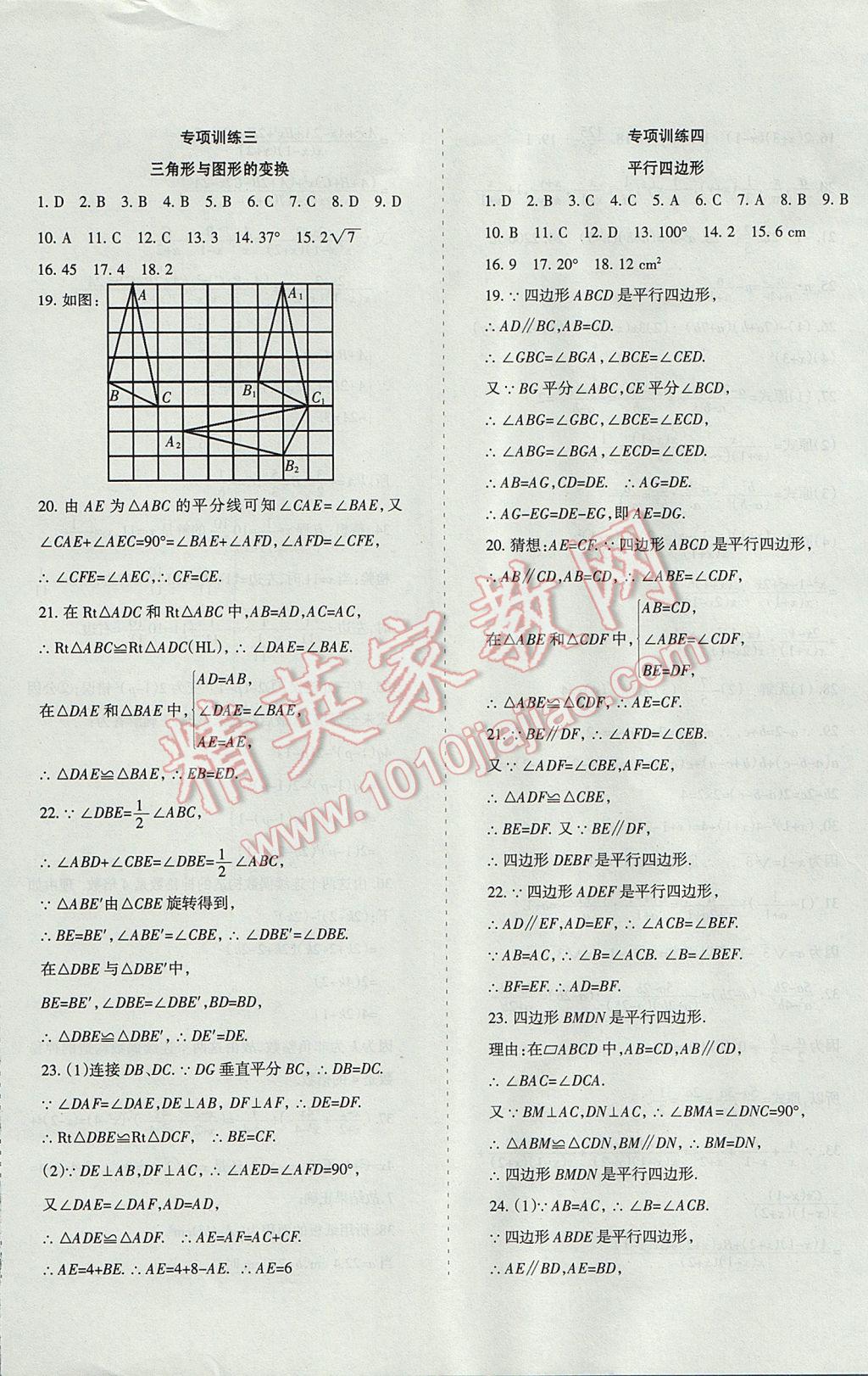 2017年目標與檢測綜合能力達標質量檢測卷八年級數(shù)學下冊北師大版 參考答案第8頁