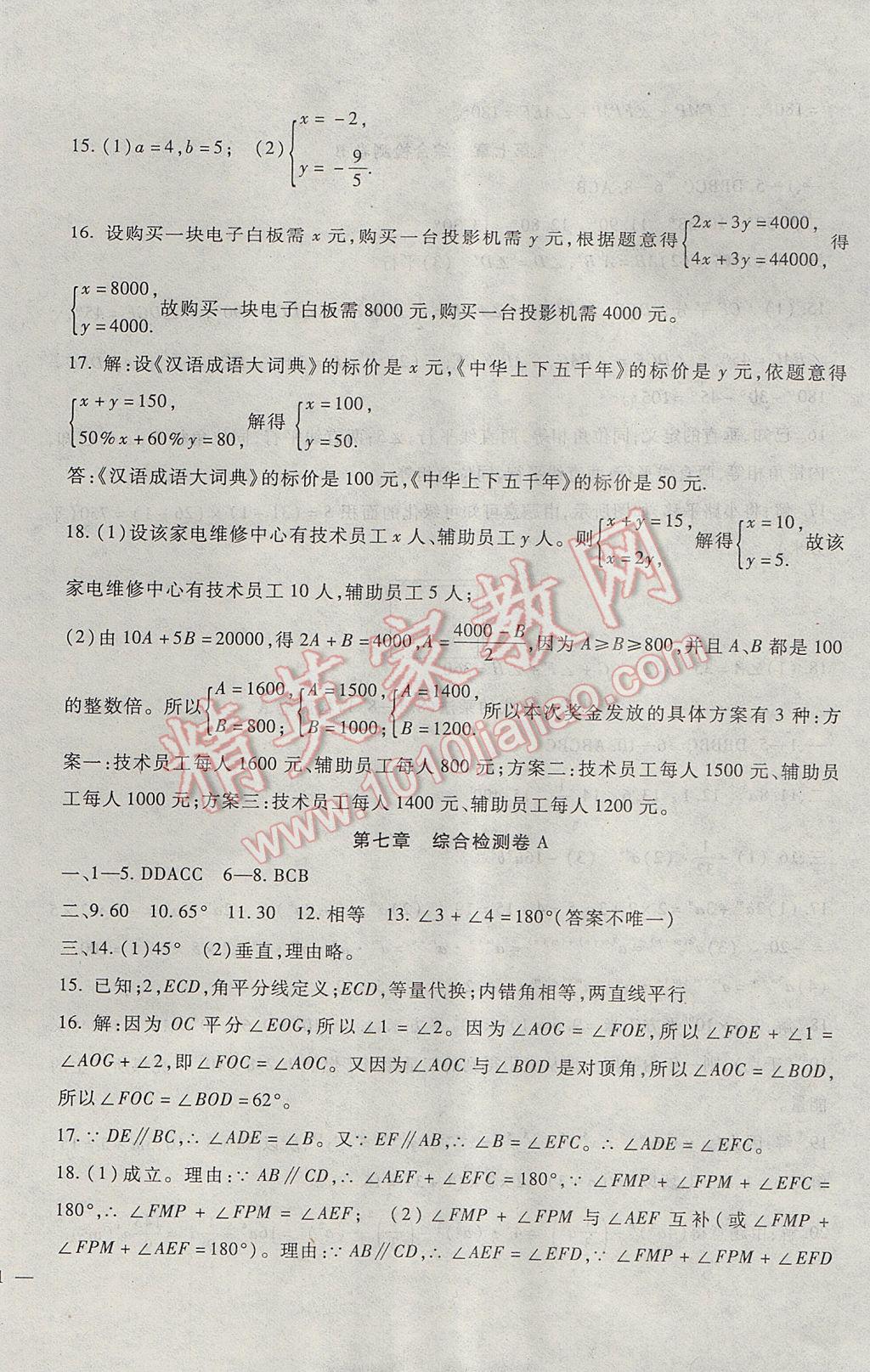 2017年海淀金卷七年级数学下册冀教版 参考答案第2页