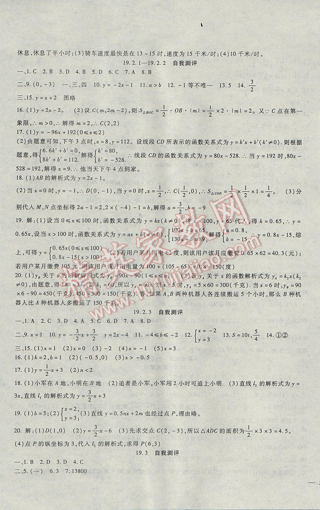 2017年海淀金卷八年级数学下册人教版 参考答案第7页