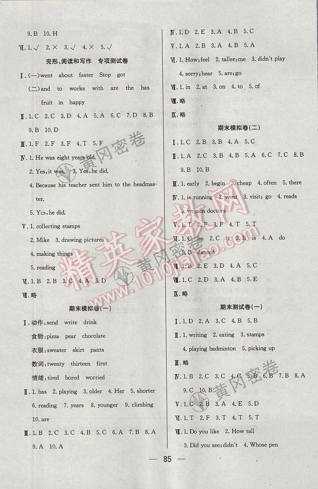 2017年王后雄黄冈密卷六年级英语下册人教版 参考答案第5页